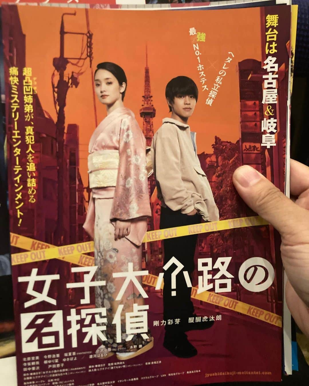 柳下毅一郎のインスタグラム：「女子大小路の名探偵」