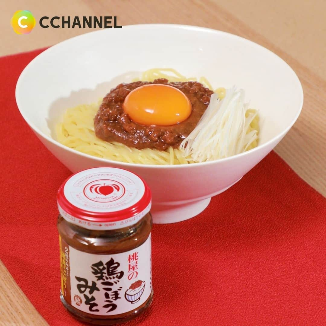 C CHANNEL-Foodのインスタグラム：「絡めるだけで本格派! ジャージャー麺 Presented by 桃屋(@momoya.official)  【材料（1人前）】 中華麺　1玉 サラダ油　 小さじ1 塩　少々 「鶏ごぼうみそ」 大さじ2 長ねぎ　1/3本 卵黄　1個分  【作り方】 ①長ねぎは白髪ねぎにする。器にサラダ油と塩を入れて混ぜる。 ②中華麺は表示通りゆで、水でしめて水気を切り器に入れて和える。 「鶏ごぼうみそ」、卵黄、白髪ねぎをのせる。  #桃屋#ジャージャー麺#鶏ごぼうみそ#麺#ご飯#ごはん#鮭#簡単料理#簡単料理レシピ#お家ご飯#お家ごはん#簡単レシピ#手作り料理#おうちご飯#手作りごはん#今日の夕飯#今日の晩御飯#レシピ動画#クッキングラム#自炊女子#夕飯献立#お昼ご飯#おひるごはん#簡単ごはん#自炊生活#ふたりごはん#家族ごはん#家族ご飯#cchannel」