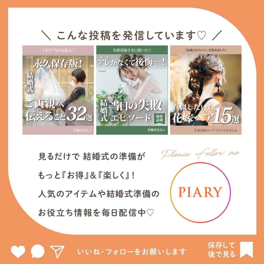 PIARYさんのインスタグラム写真 - (PIARYInstagram)「＼ どっちがいいの？ ／ ヒキタクor引き出物カード徹底比較！  ::::::::::୨୧::::::::::୨୧::::::::::୨୧:::::::::::୨୧::::::::::୨୧:::::::::: ウェディングアイテム通販サイトなら《 @piary_inst 》 人気のアイテムや結婚式準備のお役立ち情報を毎日配信中😊 ::::::::::୨୧::::::::::୨୧::::::::::୨୧:::::::::::୨୧::::::::::୨୧::::::::::  新郎新婦が事前に選んだアイテムが、挙式後にゲスト宅へ宅配される 引き出物の宅配サービス「ヒキタク」🎁  新郎新婦が挙式当日に渡したカードから、挙式後にゲストが引き出物を選ぶ 「引き出物カード」📋  どちらも結婚式当日、ゲストが重たい引き出物を持ち帰らずに済む ラクラクな引き出物ですが、花嫁さまの中には 「ヒキタクと引き出物カードってどっちがいいんだろう？🤔」  そんな疑問をお持ちの方もいらっしゃると思います👀  そこで今回はPIARYのヒキタクと引き出物カードを徹底比較！ 引き出物をご検討中の方はぜひ参考にしてみてくださいね🥰  📸Photo by..　 ysktrnkさま（5枚目） 素敵なお写真ありがとうございます🕊️  #PIARY #ピアリー #結婚式 #結婚式準備 #結婚準備 #ウェディング #結婚 #プレ花嫁 #プレ花嫁さんと繋がりたい #プレ花嫁準備 #花嫁 #ナチュラルウェディング #ガーデンウェディング #ヒキタク #引き出物宅配便 #引き出物 #引き出物カード」10月19日 19時01分 - piary_inst