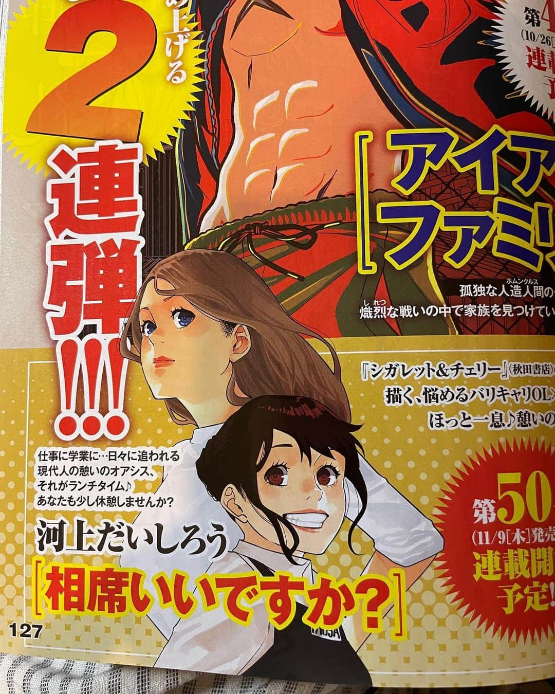 河上だいしろうさんのインスタグラム写真 - (河上だいしろうInstagram)「【連載のお知らせ】  11月9日に発売されるヤングジャンプ第50号から新連載「相席いいですか?」が開始します。  久しぶりの紙面掲載でドキドキしております。 そしてゆるいお話です。 よろしくお願いします!  #manga  #comics #ヤングジャンプ  #相席いいですか」10月19日 19時02分 - kawakamidaishirou