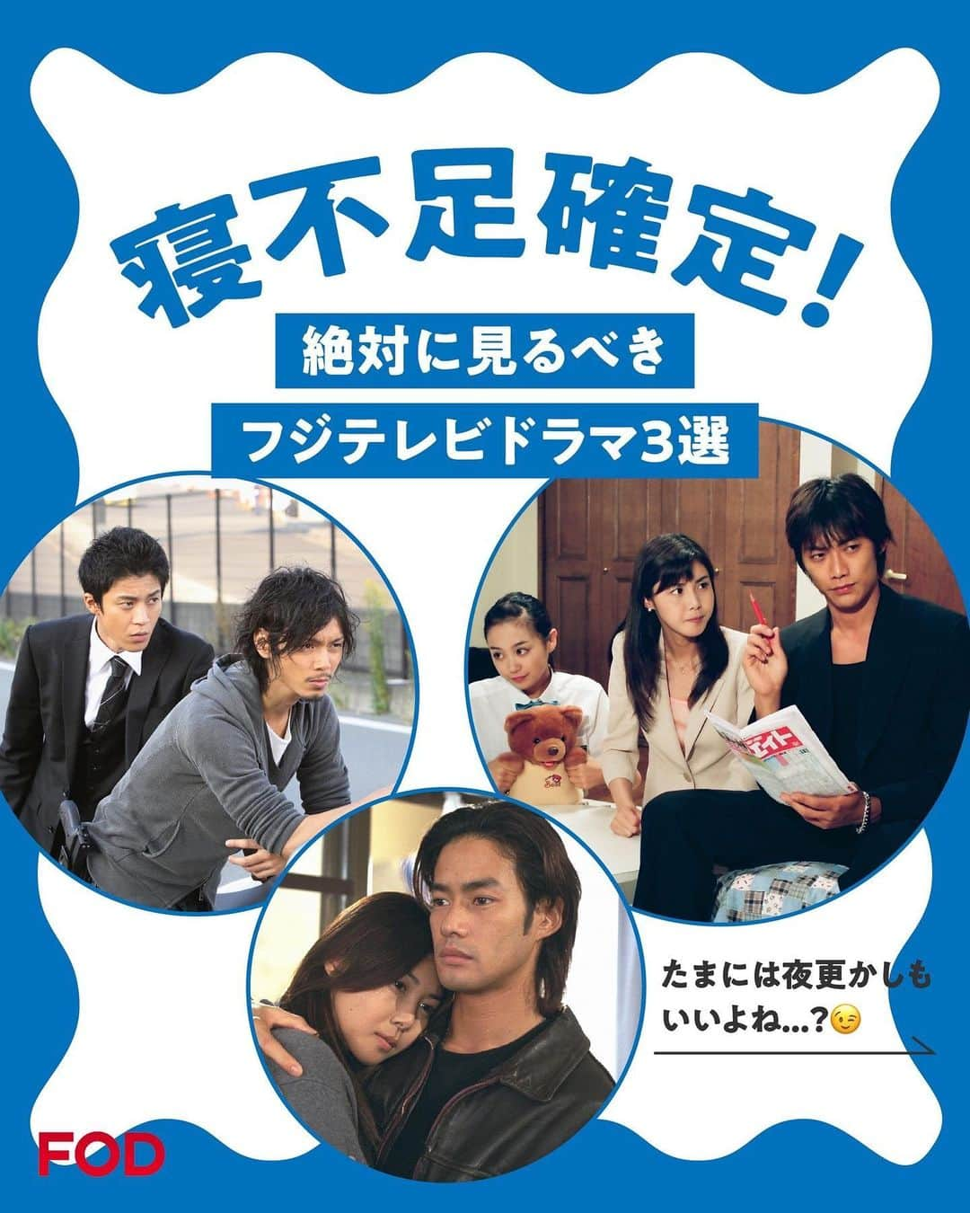 フジテレビ「FOD」さんのインスタグラム写真 - (フジテレビ「FOD」Instagram)「寝不足確定💤『絶対に見るべきフジテレビドラマ特集』📺 過去のフジテレビドラマの中から絶対に見てほしい作品をピックアップ！ 全てFODにて好評配信中！🌟 1話見たら一気見したくなるので寝不足にはご注意を😪  💗『氷の世界』 #竹野内豊 #松嶋菜々子 #内田有紀 #金子賢 #仲村トオル #及川光博 #嶋朋子  🏫『GTO』 #反町隆史 松嶋菜々子 #希良梨 #池内博之 #中尾彬 #白川由美  👮‍♀️『東京DOGS』 #小栗旬 #水嶋ヒロ #吉高由里子  プロフィールのURLからチェックしてね👀  GTOは26年ぶりに復活！ あの伝説の教師・鬼塚英吉が帰ってきます！ 2024年春、カンテレ・フジテレビ開局65周年特別ドラマ 『GTOリバイバル』として放送。 放送までお楽しみに♪  #FOD #ドラマ #国内ドラマ #氷の世界 #GTO #東京DOGS」10月20日 18時00分 - fod_official