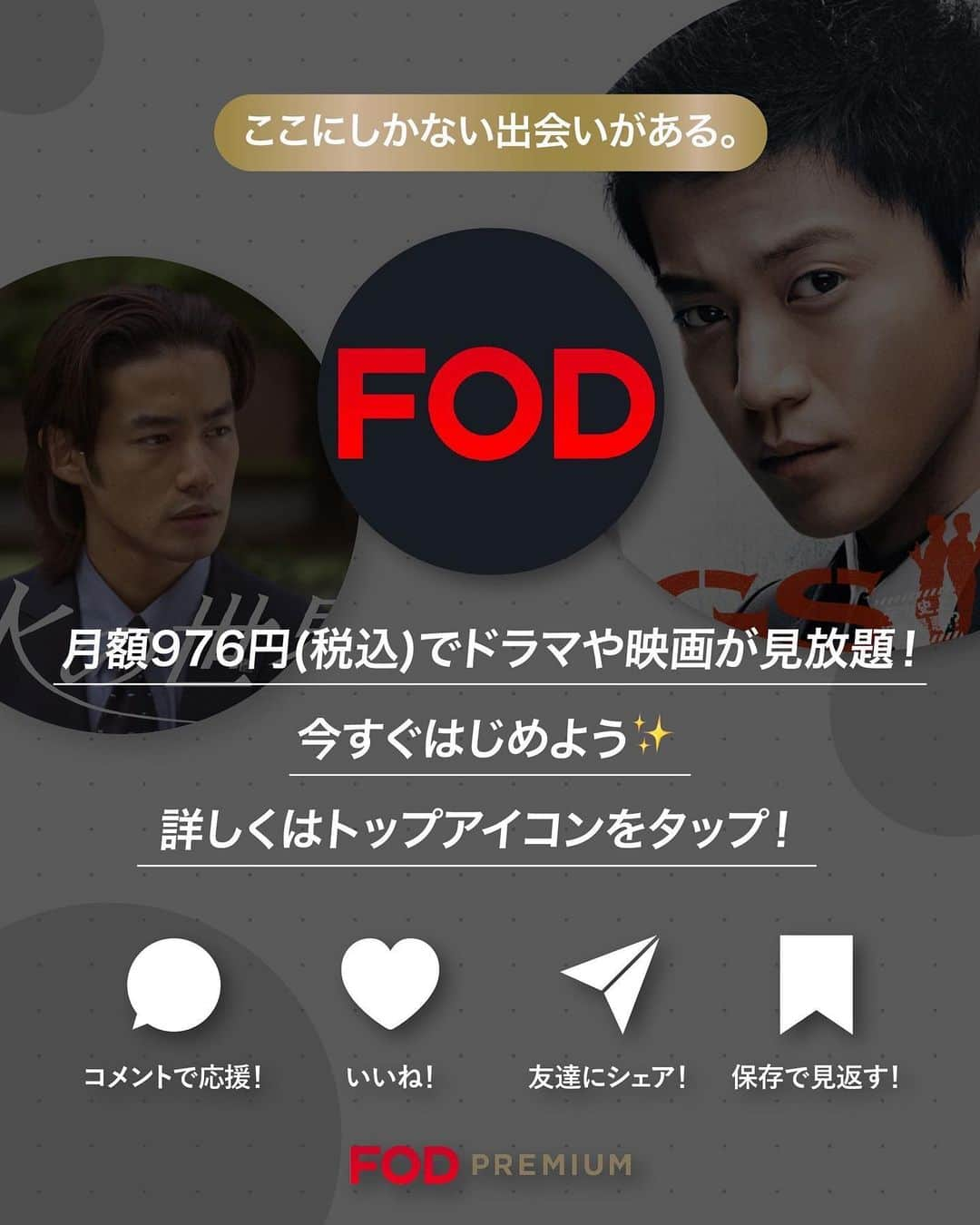 フジテレビ「FOD」さんのインスタグラム写真 - (フジテレビ「FOD」Instagram)「寝不足確定💤『絶対に見るべきフジテレビドラマ特集』📺 過去のフジテレビドラマの中から絶対に見てほしい作品をピックアップ！ 全てFODにて好評配信中！🌟 1話見たら一気見したくなるので寝不足にはご注意を😪  💗『氷の世界』 #竹野内豊 #松嶋菜々子 #内田有紀 #金子賢 #仲村トオル #及川光博 #嶋朋子  🏫『GTO』 #反町隆史 松嶋菜々子 #希良梨 #池内博之 #中尾彬 #白川由美  👮‍♀️『東京DOGS』 #小栗旬 #水嶋ヒロ #吉高由里子  プロフィールのURLからチェックしてね👀  GTOは26年ぶりに復活！ あの伝説の教師・鬼塚英吉が帰ってきます！ 2024年春、カンテレ・フジテレビ開局65周年特別ドラマ 『GTOリバイバル』として放送。 放送までお楽しみに♪  #FOD #ドラマ #国内ドラマ #氷の世界 #GTO #東京DOGS」10月20日 18時00分 - fod_official