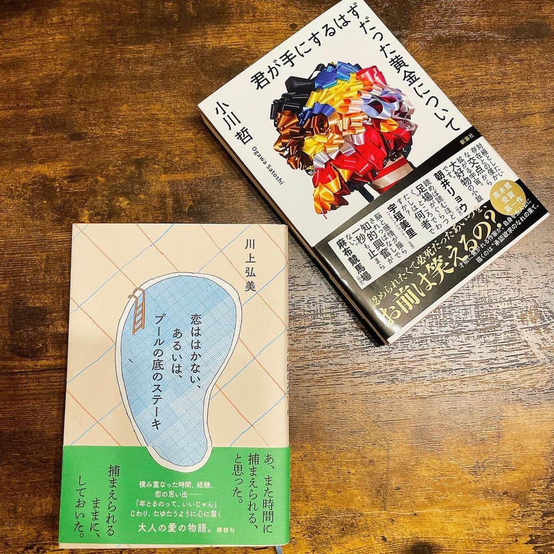 南沢奈央のインスタグラム：「現在発売中#サンデー毎日 書評連載#遠回りの読書 では、こちらの2冊ご紹介しています📚  #小川哲 さん　#君が手にするはずだった黄金について  #川上弘美 さん　#恋ははかないあるいはプールの底のステーキ   どちらも主人公が小説家の小説。 小説家が小説家を描くことと、女優が女優を演じることについて考えてみました。」