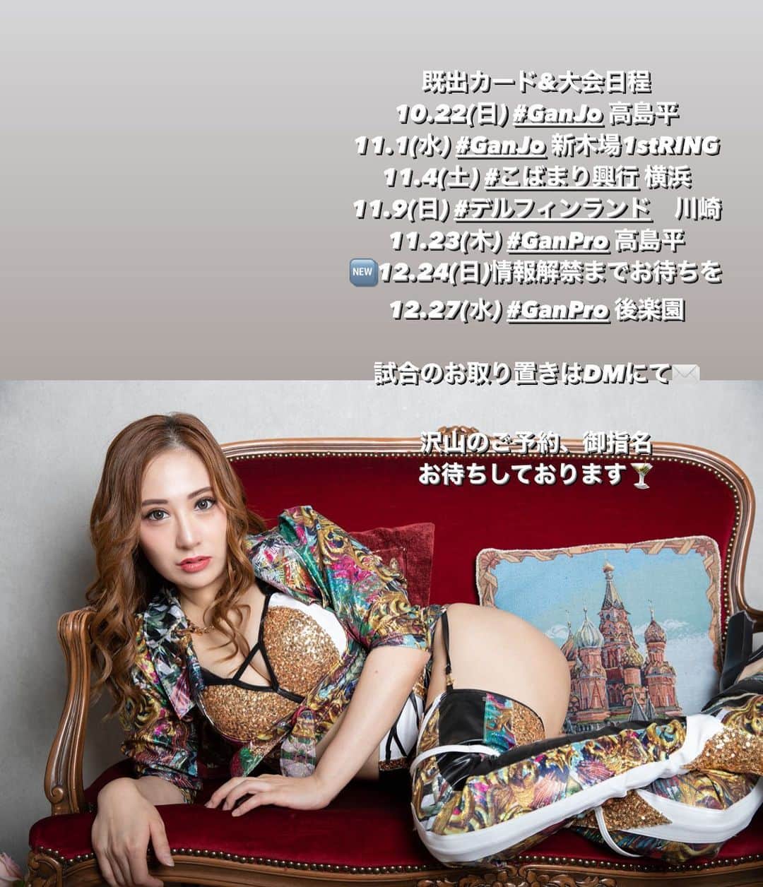 リアラのインスタグラム：「既出カード&大会日程 10.22(日) #GanJo 高島平 11.1(水) #GanJo 新木場1stRING 11.4(土) #こばまり興行 横浜 11.9(日) #デルフィンランド　川崎 11.23(木) #GanPro 高島平 12.24(日)commig soon🔜 12.27(水) #GanPro 後楽園  試合のお取り置きはDMにて✉️  沢山のご予約、御指名お待ちしております🍸」