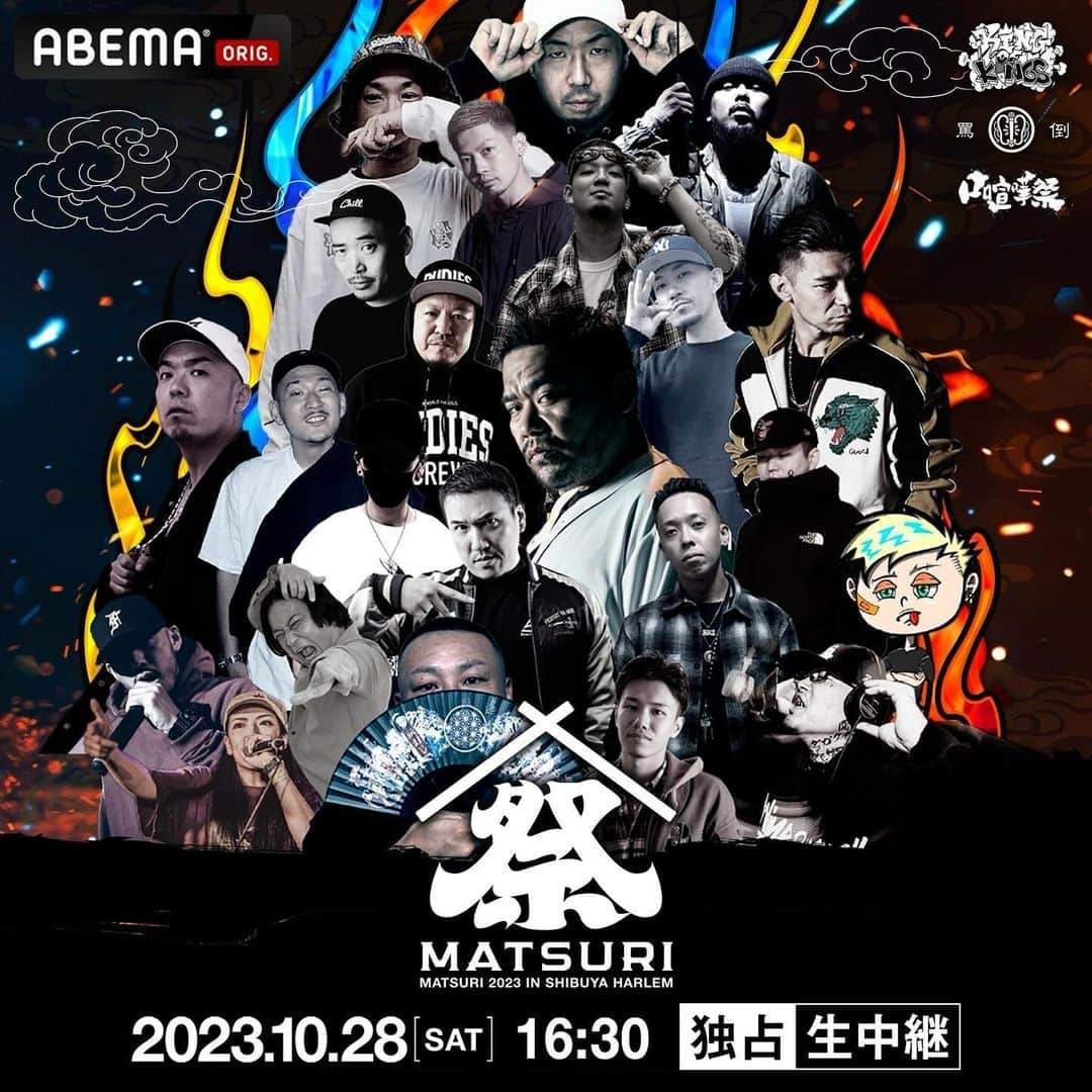 漢のインスタグラム：「【ABEMAプレミアム】  🔥🔥独占生中継決定🔥🔥  MC BATTLE「MATSURI」 - KOK vs 口喧嘩祭 vs THE 罵倒 - 10月28日（土）16:30から配信開始  イベント概要 " KOK vs 口喧嘩祭 vs THE 罵倒 " 泣く子も黙る3団体が、5人1組でチーム戦を行う新イベントが遂に始動…！！ MC BATTLE「MATSURI」ABEMA独占生中継！！  キャスト ■司 会 ：D.O、永野 ■レフリー：MASTER ■DJ：DJ YANATAKE，TIGU 【TEAM KOK】 ・監督：漢 a.k.a. GAMI ・大将：MOL53 ・NAIKA MC ・阿修羅 ・崇勲 ・裂固 【TEAM 口喧嘩祭】 ・監 督：梵頭 ・大 将：晋平太 ・SILENT KILLA JOINT ・D.D.S ・K’iLL ・CIMA 【TEAM 罵倒】 ・監督：G.O ・大将：SIMON JAP ・椿 ・Randy Wati Sati ・VENM ・BASE」