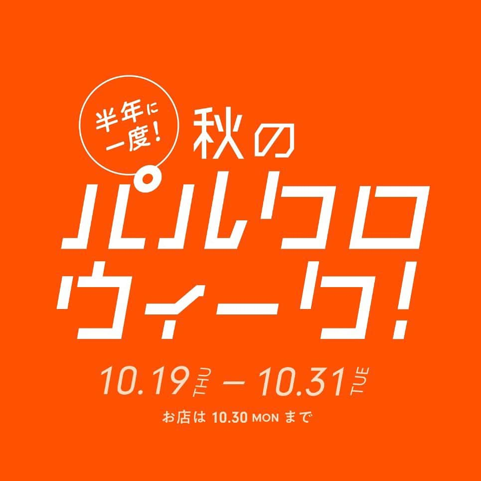 Daily russetのインスタグラム：「【秋の祭典！パルクロウィーク】  10月19日 より秋の祭典！ パルクロウィークがスタート！  Daily russetからもスペシャルなイベントを多数ご用意しております！  ・セットフェア ・ノベルティフェア ・HAPPY BAG ・パルクロ限定アイテムの予約 ・インスタライブ ・新作アイテムの予約スタートなど...  詳細はハイライトのからご覧頂けます。 ぜひパルクロウィークをお楽しみください！  ▼オンラインストアにてご購入いただけます ー PAL CLOSET (公式オンラインストア) ー ZOZOTOWN ー Rakuten Fashion  —————————  [ Daily russet ]  －ZOZOTOWN －Rakuten fashion  _________________________  ［Daily russet］  母も、わたしも、家族で選べるデイリーアイテム。 気取らずに、いつも等身大のわたしで。  ◻︎詳しくはこちら ＠daily_russet  ————————— ※現在はオンラインストアのみの販売となります。 . .  #dailyrusset #デイリーラシット #バッグ #トートバッグ #ショルダーバッグ#ミニバッグ #ミニトートバッグ #旅行準備 #バッグの中身 #お出かけバッグ #旅行バッグ #ギフトにおすすめ #大人カジュアル #2023aw #秋冬コーディネート #秋コーデ #秋バッグ #秋服コーデ #dailyrusset_2023」