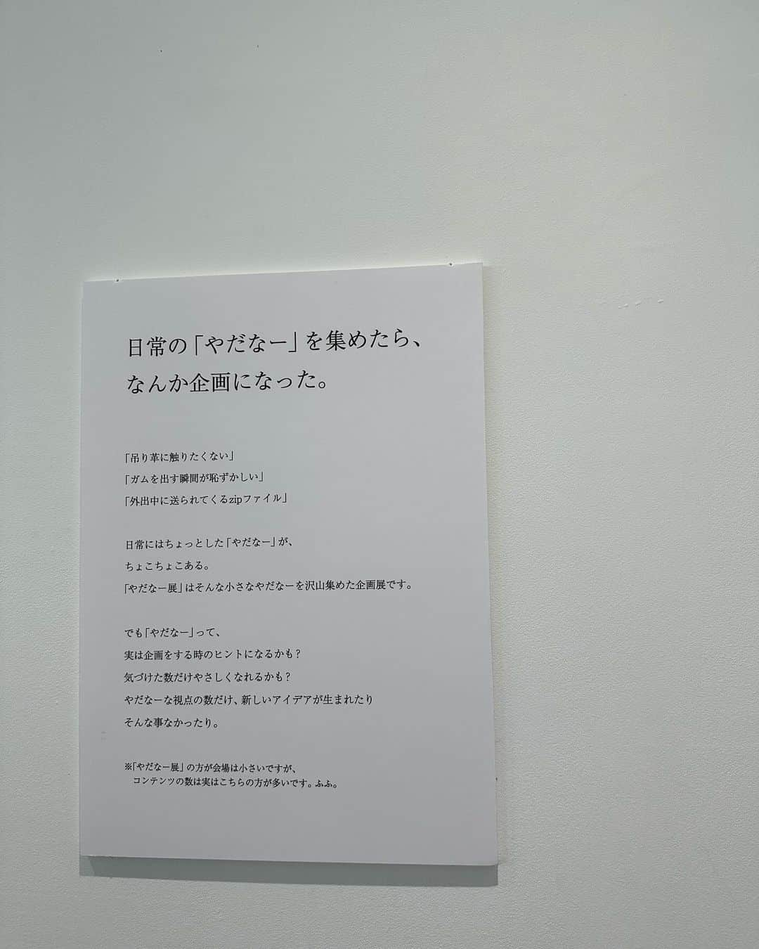 瀬戸サオリさんのインスタグラム写真 - (瀬戸サオリInstagram)「私がとにかくずっと行きたかった いい人すぎるよ展とやだなー展🩵 家族👪で展示を見てきました🥰  最高すぎてもう笑いながら見ちゃって 本まで買っちゃって…笑。  ジワリすぎてしんどかった笑🧡  👦🏻👨🏻付き合ってくれてありがとう🥹  #いい人すぎるよ展  #やだなー展」10月19日 11時18分 - seto_saori