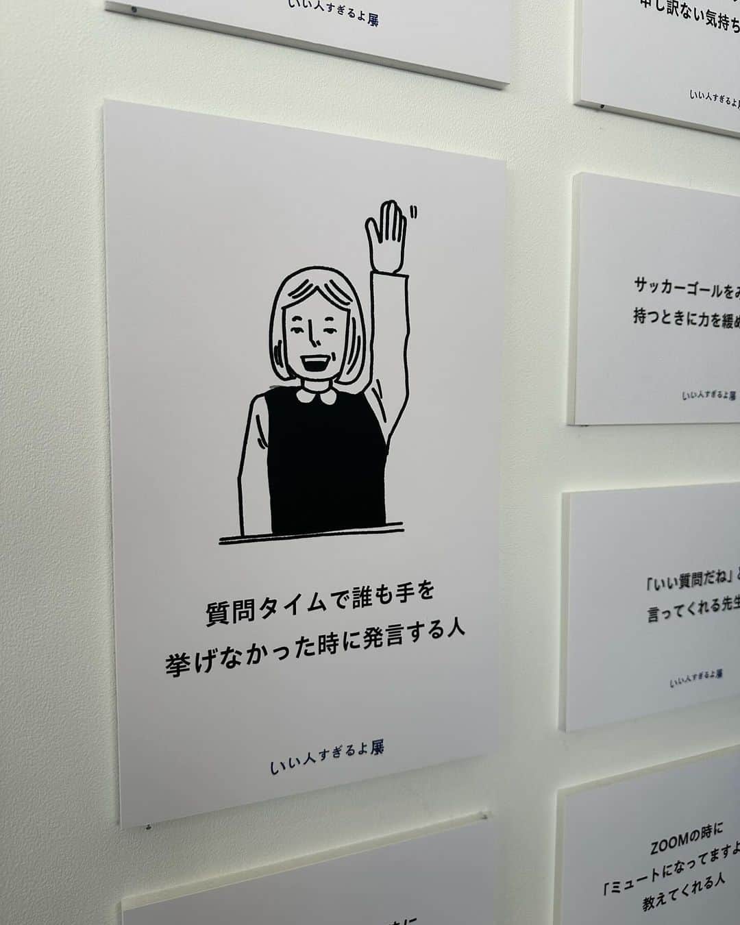 瀬戸サオリのインスタグラム：「私がとにかくずっと行きたかった いい人すぎるよ展とやだなー展🩵 家族👪で展示を見てきました🥰  最高すぎてもう笑いながら見ちゃって 本まで買っちゃって…笑。  ジワリすぎてしんどかった笑🧡  👦🏻👨🏻付き合ってくれてありがとう🥹  #いい人すぎるよ展  #やだなー展」