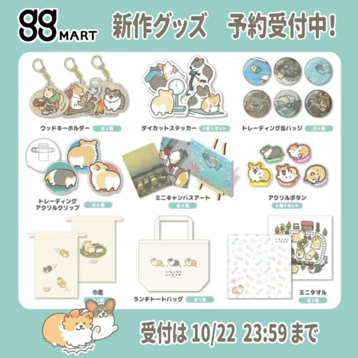 たきむらりゅうのインスタグラム：「ggmartさんで1コギの新作グッズ予約販売受付中です！🐾  予約受付は10月22日の23：59分まで  ご興味のある方は是非プロフィールのリンクページか下記URLからご覧下さい✨  https://www.gg-mart.com/c/items/illustrator_character/1day1corgi  #コーギー  #犬  #絵  #アート  #イラスト  #アニメ  #アニメーション  #corgi  #dog  #illustration  #art  #anime  #animation  #animals  #painting  #paint  #drawing  #科基  #柯基犬  #코기」