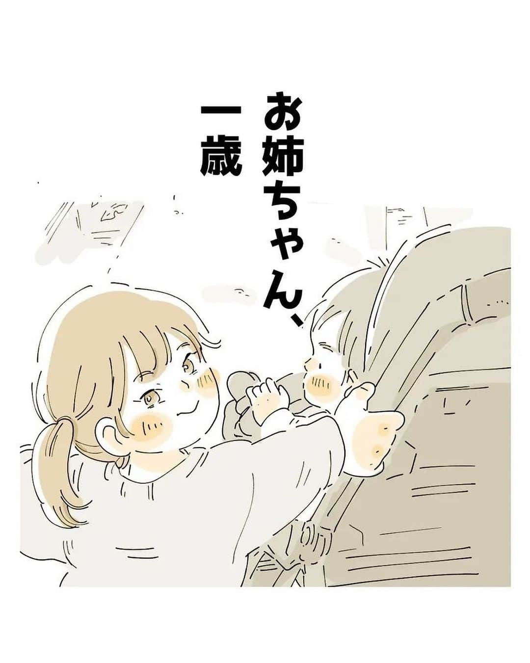 ままのてのインスタグラム：「【お姉ちゃん1歳🎂】 . . ままのて . .  #育児漫画 . お姉ちゃんとして成長する姿にホロリ…🥹💗 素敵なエピソードをありがとうございます✨ . ‥…━━━★゜+.*・‥…‥… お姉ちゃん、一歳  へうくんが一歳を迎えて、ふと考えたこと。よくお母さん一年目とかいうけど、そういえば、上の子もそうだよな～と思って描きました。 .⁡ ‥…━━━★゜+.*・‥… . @warabeams様の投稿です❣️素敵な投稿をリポストさせていただきありがとうございました😊✨⁠💝 . .ままのてキャンペーンはストーリーズから🥰 〈赤ちゃんの様子をInstagramでシェアしよう♡〉 . ままのてアプリに表示されている赤ちゃんの様子をInstagramでシェアしてみませんか？シェアする時には【 #ままのて 】をつけると同じ週期のユーザーを見つけられますよ♪ . 〈mamanote_official Instagramへ参加しよう♡〉 . お子様のかわいい動画、写真 ▶︎【 #ままのて 】 ままのてキャンペーン▶︎【 #ままのてキャンペーン 】 ままのてイラスト▶︎ 【 #ままのてイラスト 】 . @mamanote_official をフォローして、 投稿する動画や写真に合ったオリジナルハッシュタグをできるだけ多くつけて、インスタグラムにアップしてみましょう！ . . 担当者が投稿をチェックして、素敵な写真と動画、イラストをピックアップして、公式アカウントで紹介します❤️ . . . また、動画や写真は、ままのてのFacebook、 またはウェブサイト 「ままのて」内の記事で紹介させていただく場合があります🙌.   #育児絵日記 #育児日記 #育児記録 #育児イラスト #コミックエッセイ #育児あるある #子どものいる暮らし #3歳 #1歳 #イラスト #イラスト好きな人と繋がりたい #illust」