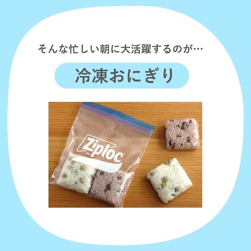 井村屋株式会社さんのインスタグラム写真 - (井村屋株式会社Instagram)「旭化成ホームプロダクツさんと #OnigiriAction 🍙  こんにちは、井村屋の「なー」です😊  おにぎりアクション協賛企業の 旭化成ホームプロダクツさんがおすすめしている、 #冷凍貯金 テクニックのひとつ、「冷凍おにぎり」をやってみました！  今まで家で余ったごはんだけで冷凍していましたが、 お赤飯や豆ごはんなどの味付けごはんの状態で 冷凍すれば、朝食べるときにとっても楽ちんでした♪  おにぎりを冷凍貯金するときは、密着性に優れた 「サランラップ®」と、ダブルジッパーで密封性の高い 「ジップロック®フリーザーバッグ」を使うと、 食材の乾燥やニオイ移りを防いで、 おいしく保存できるそうです🍙💕  お赤飯の #サランラップでおにぎり をたくさん作って 冷凍しておこうと思います👍✨  旭化成ホームプロダクツさんでは「サランラップ®おにぎりキャンペーン」を実施中です。 気になる方は「サランラップおにぎりキャンペーン2023」でブラウザ検索してみてください。  ーーーーーーーーーー  🍙おにぎりアクションとは？🍙 おにぎりにまつわる写真に、#OnigiriAction を付けSNS(※1)に投稿、またはおにぎりアクションの特設サイトに投稿すると、協賛企業が寄付を行い主催のTFT(※2)を通じて、1枚の写真投稿につき給食5食分がアフリカ・アジアの子どもたちにプレゼントされる仕組みです。 (※1)Facebook, Instagram, X (※2)TFT：特定非営利活動法人TABLE FOR TWO International   🍙開催期間 2023年10月4日(水)～11月17日(金)  投稿できる枚数には制限がないので、お1人で何枚でも投稿することができます👏  おにぎりは自分で作ったものではなく、お店で買ったものでもOK！🙆‍♀️  おにぎりモチーフであれば、おにぎりそのものではなく、イラストや物などでもOKです🙆‍♀️  🍙もし「お赤飯の素」などの井村屋商品を使用しておにぎりを作った際は、ぜひ #OnigiriAction と一緒に #井村屋とおにぎりアクション のハッシュタグをつけて教えてください♪ ※ #井村屋とおにぎりアクション は必須のタグではございません。  とっても気軽に参加できて、アジア・アフリカの子どもたちに笑顔を届けることがなできる素敵な取り組みです。 ※井村屋グループはおにぎりアクションに協賛企業の一つとして参加しています。  #井村屋 #imuraya #公式 #おにぎりアクション #OnigiriAction #協賛企業 #お赤飯の素 #井村屋お赤飯の素 #旭化成ホームプロダクツ #サランラップ #ジップロックフリーザーバッグ」10月19日 11時47分 - imuraya_dm