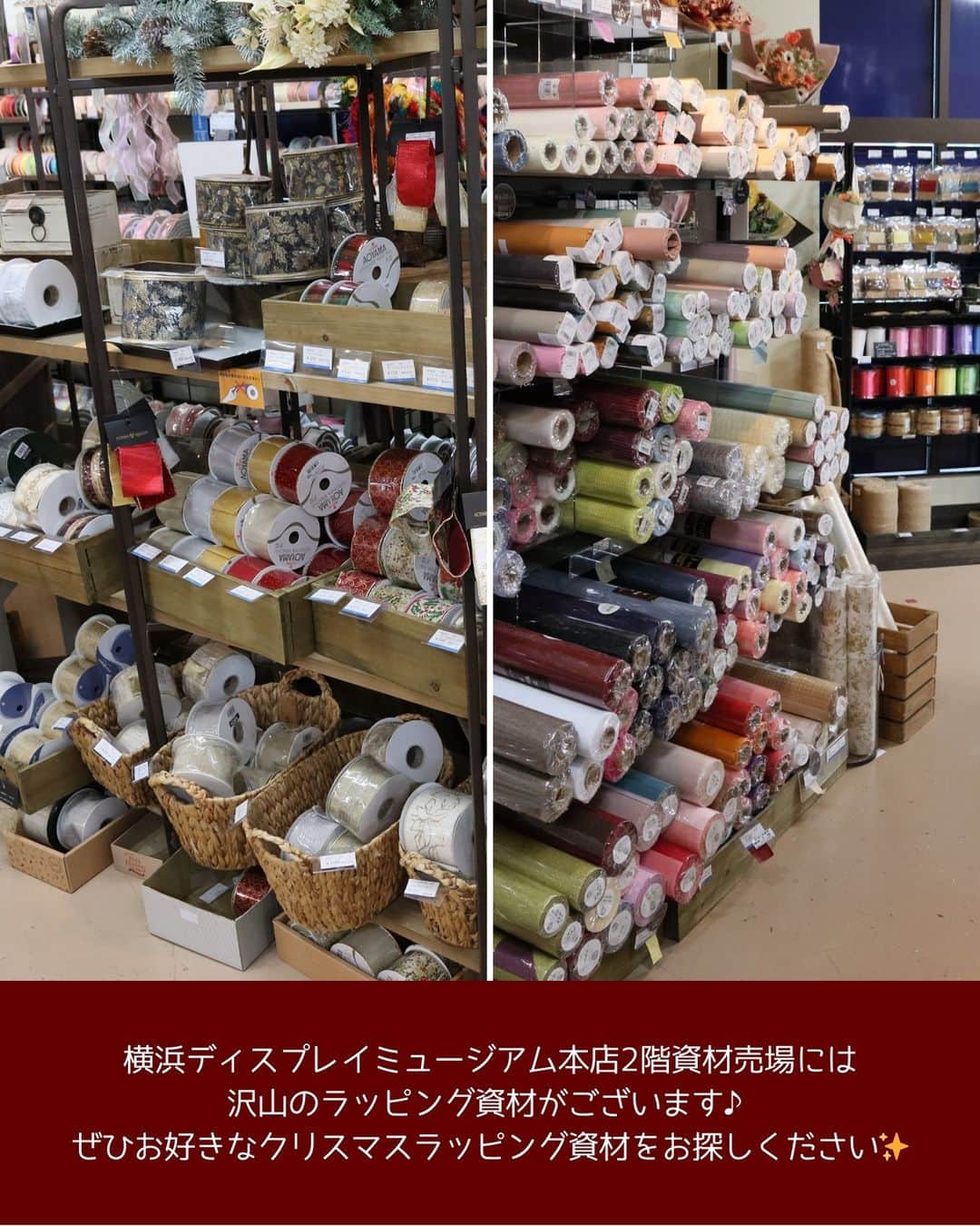 横浜ディスプレイミュージアムさんのインスタグラム写真 - (横浜ディスプレイミュージアムInstagram)「クリスマス気分が盛り上がる 素敵なクリスマスリボンのご紹介♪  各メーカーからおススメのアイテムを 2種類ずつご紹介しています🎀  コスパで選ぶも良し、 デザインで選ぶも良し  店頭でもたくさんのクリスマスリボンを 取り扱いしておりますし、業務会員様専用 オンラインストアでも 「リボン　クリスマス」とご入力いただくと クリスマスリボンをご覧いただけますよ！  お気に入りのリボンをどうぞお探しくださいね😊  @tokyo_ribbon  @aoyama_ribbon  @asca_1971  @vivantdecorations   ・ ディスプレイスタイリング専門アカウント @ydm_deco.styling : フェイクグリーンスタイリング専門アカウント @ydm_fakegreen.styling : アーティフィシャルフラワー専門アカウント @ydmarrangementline : 横浜ディスプレイミュージアム公式 ディスプレイ専門アカデミー @jdca_school : プチプチハッピープラス 株式会社ポピーが運営♪ 全国の100円ショップで展開中♪ @puchihapi ⁡ ⁡ #横浜ディスプレイミュージアム#リボン#クリスマスリボン#ラッピング#クリスマスラッピング」10月19日 11時50分 - yokohamadisplaymuseum