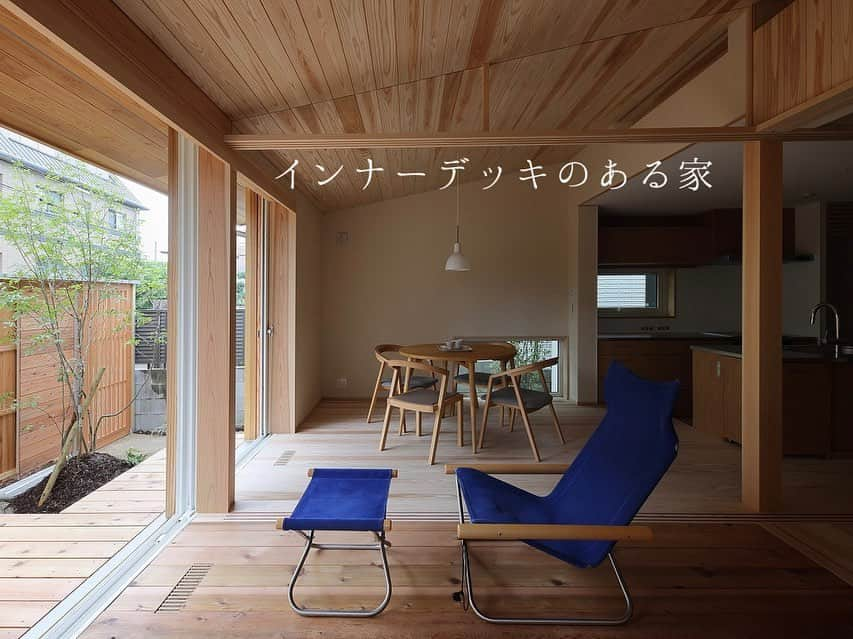 シーエッチ建築工房 のインスタグラム：「* 芦屋市「草ぼうぼうハウチュ」 施工事例を公開いたしました。 https://www.ch-wood.co.jp/case/ashiya_innerdeck ⠀⠀⠀⠀⠀⠀⠀⠀⠀⠀⠀⠀ 室内でありながら、屋外のように過ごせる インナーデッキが気持ちいい家。 ⠀⠀⠀⠀⠀⠀⠀⠀⠀⠀⠀⠀ キッチンに立ったとき 家族それぞれの過ごし方に 目が届くのもうれしい。 ⠀⠀⠀⠀⠀⠀⠀⠀⠀⠀⠀⠀ 草ぼうぼうハウチュ、の由来は オーナーズメッセージをぜひ ご覧になってみてください。 ⠀⠀⠀⠀⠀⠀⠀⠀⠀⠀⠀⠀ ⠀⠀⠀⠀⠀⠀⠀⠀⠀⠀⠀⠀ ──────────── 株式会社シーエッチ建築工房 兵庫県宝塚市仁川台76番地 0798-52-8863 https://www.ch-wood.co.jp ──────────── @ch_kenchiku @ch_namie.takarazuka @ch_watanabe ⠀⠀⠀⠀⠀⠀⠀⠀⠀⠀⠀⠀ ⠀⠀⠀⠀⠀⠀⠀⠀⠀⠀⠀⠀ #シーエッチ建築工房 #木の家 #家づくり #注文住宅 #新築 #リノベーション #住まい #暮らし #日々のこと #マイホーム ⠀⠀⠀⠀⠀⠀⠀⠀⠀⠀⠀⠀ #宝塚市 #西宮市 #三田市 #川西市 #伊丹市 #三木市 #豊中市 #高槻市 #吹田市 #神戸市 #工務店 #自然素材 #暮らしを楽しむ #完成見学会 #家が好き #パッシブデザイン #丁寧な暮らし #工務店がつくる家 #家づくりアイデア #みどりのある暮らし」