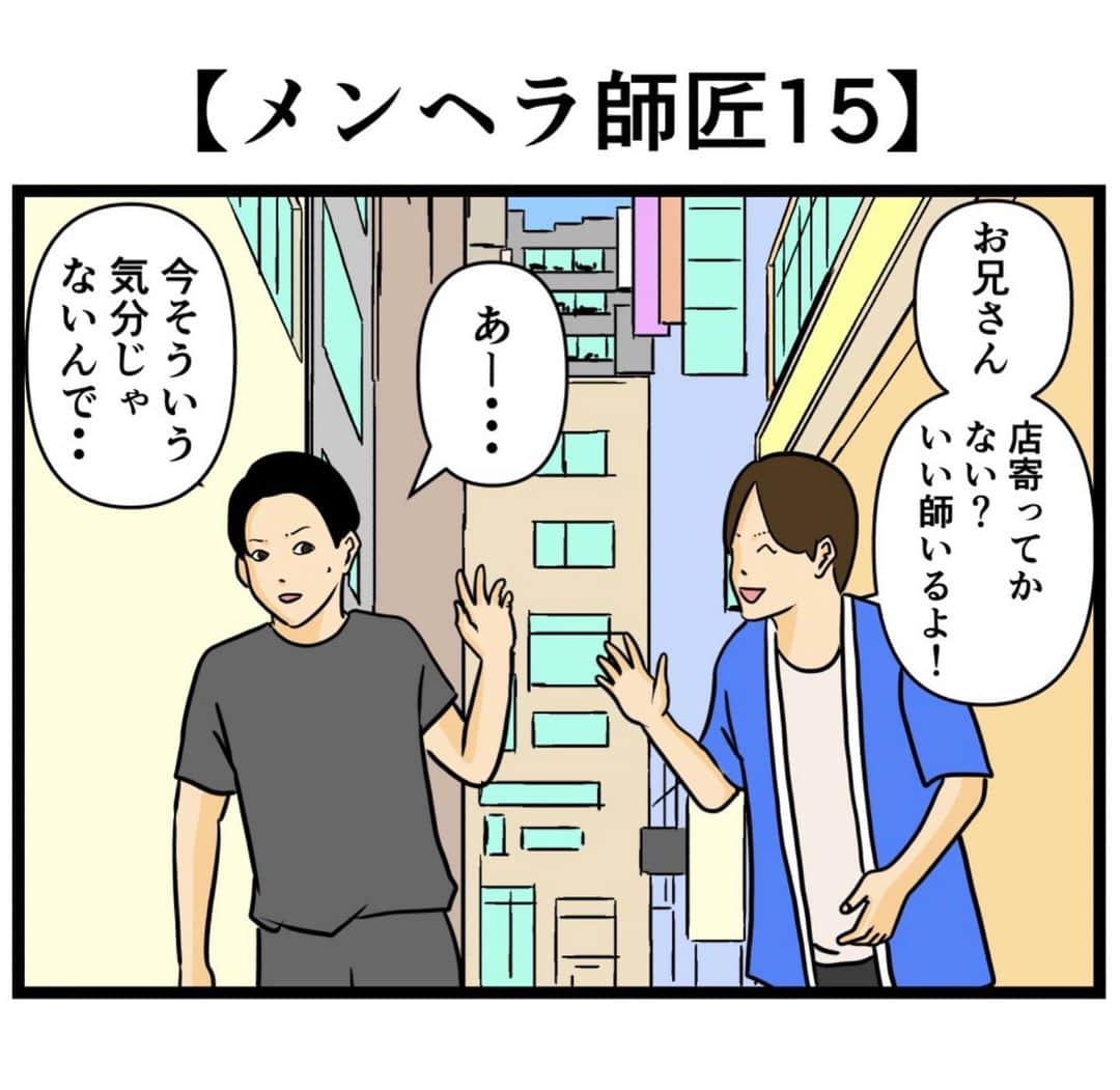 バラシ屋トシヤのインスタグラム：「【メンヘラ師匠15】  #漫画 #マンガ #4コマ #4コマ漫画 #ギャグ漫画」