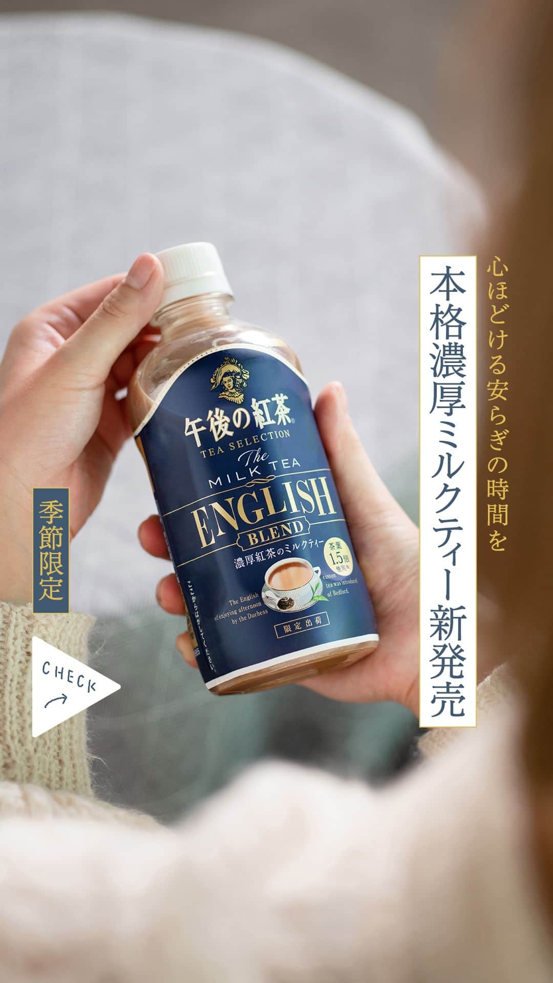 キリンビバレッジのインスタグラム：「飲んでみたいと思ったら コメント欄に「💙」で教えてくださいね。   「午後の紅茶 TEA SELECTION ザ ミルクティー イングリッシュブレンド」が10月17日（火）より新発売！   おいしい紅茶で「上質な休息時間」を楽しんでいただきたいという思いから誕生した新シリーズ「午後の紅茶 TEA SELECTION」の第3弾です。   仕事の休憩中に。 帰り道、ちょっとひと息つきたいとき。 休日の午後、読書のおともにも。   1.5倍の茶葉を贅沢に使用した（※午後の紅茶 ミルクティー比）濃厚なミルクティーをどうぞお楽しみください。     ＊＊＊   みなさまの暮らしに キリンビバレッジの商品が 寄り添えますように。   #キリンビバレッジ #キリン #KIRINBEVERAGE  #午後の紅茶 #TEASELECTION #イングリッシュブレンド #濃厚ミルクティー #紅茶 #ティータイム #ご褒美 #新商品 #紅茶のある暮らし #紅茶好き #紅茶好きな人と繋がりたい #休憩 #在宅勤務 #ミルクティー #読書の秋 #午後ティー #紅茶派 #紅茶のある生活 #紅茶大好き #紅茶好きと繋がりたい #休日の午後  #仕事の合間 #家事の合間 #休憩タイム #アイスミルクティー #新商品紹介」