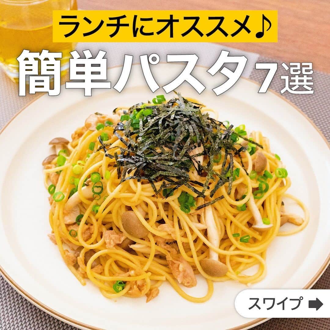 のインスタグラム：「ランチにオススメ♪簡単パスタ7選  ★┈┈┈┈┈┈┈┈┈┈┈┈★ 国内No.1のレシピ動画数(※)の〈無料公式アプリ〉は、@delishkitchen.tvのハイライトにある「公式アプリ」からインストール！ (※)自社調べ(アプリ上の公開本数、2021/09/30時点) ★┈┈┈┈┈┈┈┈┈┈┈┈★ 誰でも簡単にできるおかずやスイーツを毎日お届け！ @delishkitchen.tv のフォローをお願いします♪ 投稿を見て、美味しそう！って思ったら「いいね」や「保存」をしてね！ ★┈┈┈┈┈┈┈┈┈┈┈┈★  ①＜すぐにできる！ツナとしめじのバター醤油パスタ＞ しめじとツナ缶を使った簡単和風パスタをご紹介します。バター醤油の香りが食欲をそそります♪にんにくは入れなくてもおいしく作れますので、気になる時は抜いてお作りください。 調理時間：約15分 ■材料 (1人分) ・スパゲティ　100g ・ツナ缶[水煮]　1缶(70g) ・しめじ　1/2パック(50g) ・にんにく　1/2かけ ・スパゲティのゆで汁　大さじ2 ・しょうゆ　大さじ1 ・有塩バター　10g ・オリーブオイル　大さじ1/2 仕上げ用 ・細ねぎ(刻み)　適量 ・刻みのり　少々 ■手順 (1)しめじは根元を切り落とし、手でほぐす。にんにくはみじん切りにする。 (2)鍋に湯をわかし、塩(分量外:適量)、スパゲティを入れて袋の表示時間より1分短くゆでて水気を切る。ゆで汁を大さじ2取り分ける。(塩は湯1Lに対して小さじ1が目安です。) (3)フライパンにオリーブオイル、ツナ缶、しめじ、にんにくを入れ、しめじがしんなりとするまで中火で1〜2分炒める。スパゲティ、バター、スパゲティのゆで汁、しょうゆを加えてさっと炒めからめる。(ツナ缶は缶汁を切っておきましょう。) (4)器に盛り、細ねぎ、刻みのりをちらす。  動画の詳細が気になる人はアプリで「ツナとしめじのバター醤油パスタ」で検索してみてくださいね♪  ②＜絶品！定番パスタ♪ほうれん草とベーコンのトマトパスタ＞ 具材が絡み合って絶品！是非覚えておいてほしい定番のほうれん草とベーコンのトマトパスタをご紹介します。トマト缶で簡単に作れるソースが人気♪唐辛子を入れてピリッとした辛みを足してもおいしくいただけます。今日のお昼に作ってみてはいかがでしょうか？ 調理時間：約30分 ■材料 (2人分) ・スパゲティ　200g ・ほうれん草　1/2袋 ・ベーコン　4枚 ・おろしにんにく　小さじ1/2 ・オリーブオイル　大さじ2 ☆調味料 ・カットトマト缶　1/2缶(200g) ・塩　小さじ1/2 ・こしょう　少々 ・コンソメ　小さじ1/2 ■手順 (1)ほうれん草は4cm幅に切る。ベーコンは1cm幅に切る。 (2)鍋に湯を沸かし、スパゲッティを表記時間通りにゆで、茹で上がり2分前にほうれん草を加えてゆでて水気を切る。 (3)フライパンにオリーブオイルを入れて熱し、ベーコン、にんにくをいれて中火で炒める。 (4)ベーコンに火が通ったら☆を加え3分ほど中火で炒めて火を止める。 (5)2を加えてからめる。器に盛る。  動画の詳細が気になる人はアプリで「ほうれん草とベーコンのトマトパスタ」で検索してみてくださいね♪  他のレシピはコメント欄をご覧ください♪ ③＜ワンパンでお手軽に！照り焼きチキンスパゲティ＞ ④＜レンジで作る♪とろろ納豆のお手軽パスタ＞ ⑤＜ワンボウルで完成！レンジでカレースパゲティ＞ ⑥＜牛乳を使って♪ソーセージのクリームパスタ＞ ⑦＜旨みたっぷり！きのこと鶏肉のトマトパスタ＞  ＜調理器具について＞ ・電子レンジを使用するレシピ 加熱時間は500Wの場合1.2倍、700Wの場合0.8倍してください。 ・トースターを使用するレシピ 通常200〜250度で調理していますが、お使いの器具の説明書をご確認のうえご利用ください。  #デリッシュキッチン #DELISHKITCHEN #料理 #レシピ #時短 #おうちごはん #手料理 #簡単レシピ #手作りごはん #今日のごはん #おうちカフェ #パスタ」