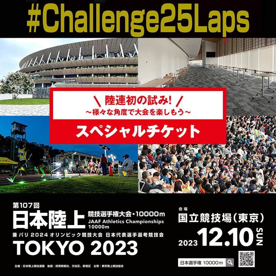 日本陸上競技連盟のインスタグラム
