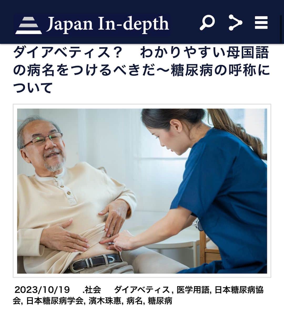 安倍宏行さんのインスタグラム写真 - (安倍宏行Instagram)「【まとめ】 ・日本糖尿病学会らは、糖尿病の新呼称として「ダイアベティス」を提案。 ・母国語による医学用語の最大のメリットは、一般の人々にも理解しやすいこと。 ・「血糖値の異常がある病気」という意味が一目でわかるような日本語の病名を考え出すべき。  この記事の続きはプロフィールのリンク、またはこちらから→ https://japan-indepth.jp/?p=78804 #濱木珠惠 #糖尿病 #ダイアベティス #医学用語 #日本糖尿病学会 #日本糖尿病協会 #病名」10月19日 12時53分 - higeabe