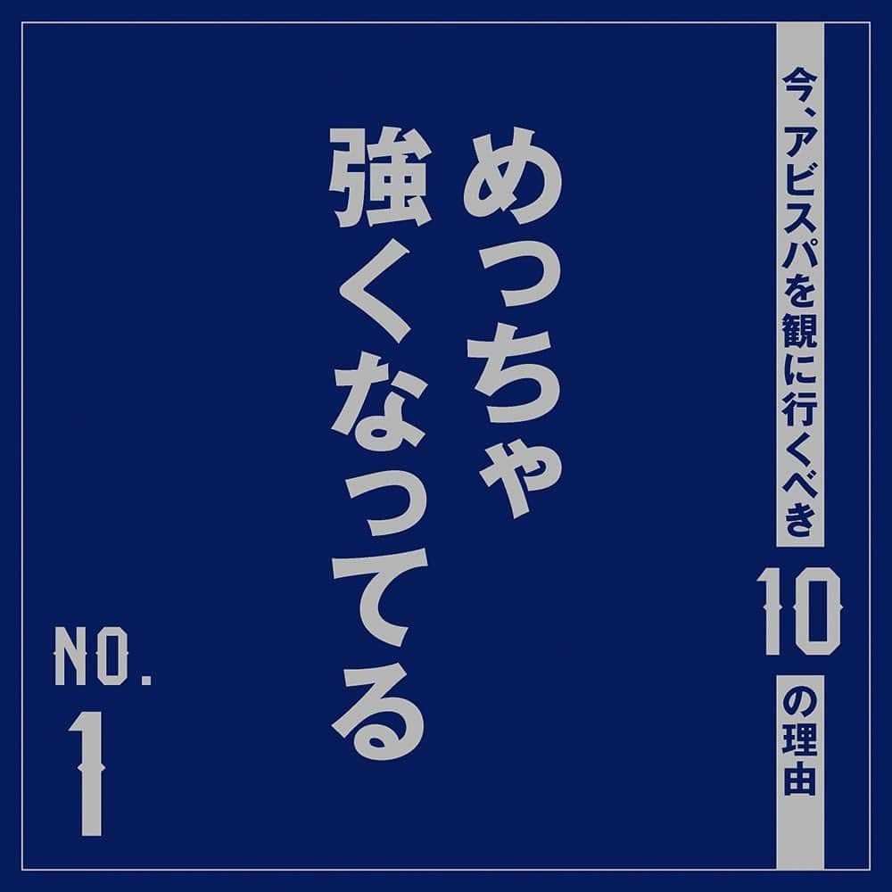 アビスパ福岡のインスタグラム