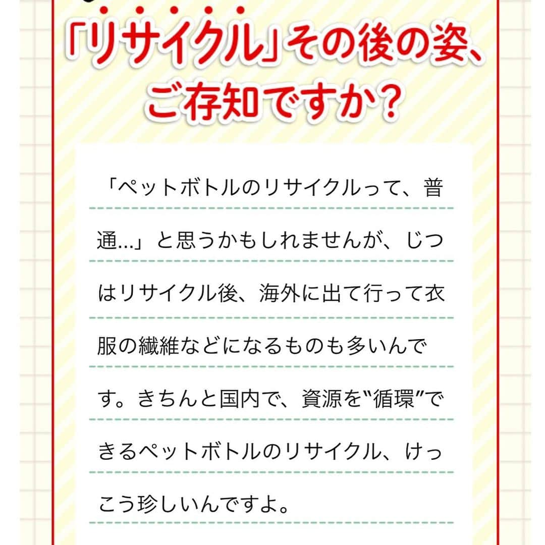 saya.s.aさんのインスタグラム写真 - (saya.s.aInstagram)「少し前に我が家の備蓄用のお水として選んでいる紙パック入りのお水を紹介したのですが、 実はもう1つ、私がいいなぁと思って選んでいるお水がありご紹介させて下さい。  今回もパルシステムのお水。  パルシステムはお水(災害時用などの備蓄用としての)のパッケージやリサイクルシステムがちゃんと整っていて本当に素晴らしいなと感じています✨ (私と同じ目線で選んでいる方なら、前回紹介した紙パック入りのお水を含めこの素晴らしさに共感してもらえるのではないかと‼︎)  4枚目以降の画像はわかりやすいのでパルシステムさんのサイトよりお借りしました🙏  本来はペットボトル自体を減らしたい気持ちもありますが、災害時など非日常時やどうしてもの時は本当に優秀な発明品だなぁと思います。 完全に使わないは無理でも、減らす努力や、循環する未来が見えるお買い物をなるべくしたいなと思って、こちらのお水を選んでいます。  #パルシステム #パルシステム購入品  #パルシステムのある暮らし  #災害時の備え #備蓄用の水 #備蓄用  #防災用品 #サステナブル防災 #ペットボトルリサイクル #循環する暮らし  #循環する買い物 #サステナブルな暮らし  #環境に優しい #環境に優しい生活 #ラベルレス #ゼロウェイスト」10月19日 13時36分 - saya.s.a