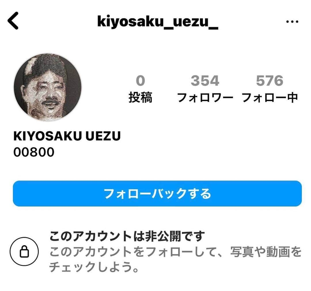 上江洌清作のインスタグラム：「キヨサクアカウント  なりすまし❌  お気をつけて」