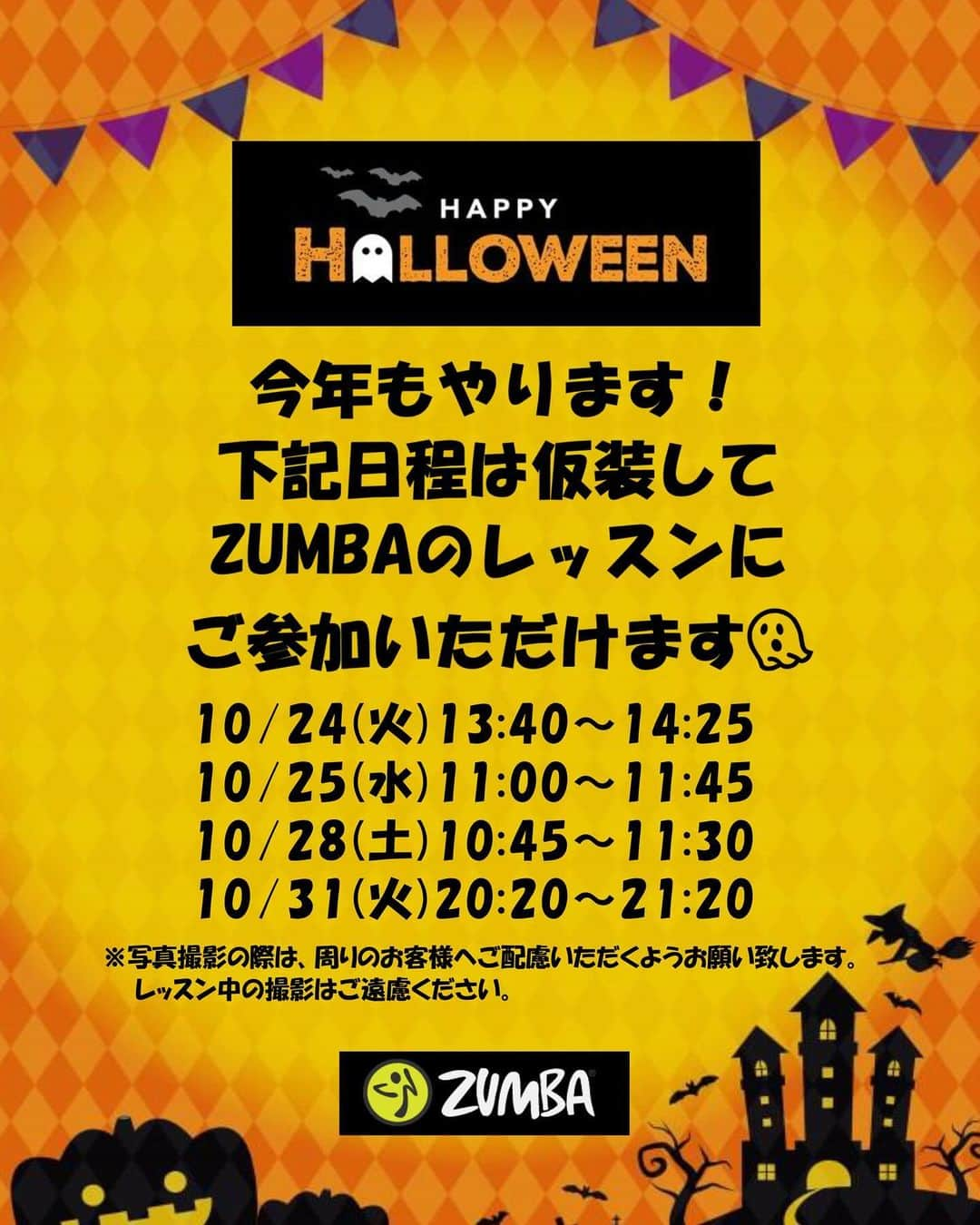 FOLEのインスタグラム：「今年もやります！！  『ハロウィン ZUMBA』 上記日程で行います。 ぜひご参加お待ちしております♪  #FOLEフィットネスクラブ #FOLE #フィットネスクラブ  #豊洲ジム #東雲ジ厶  #24H #豊洲東雲最大級 #ZUMBA #ハロウィン #ハッピーハロウィン #仮装 #今年もやります  キャプションを入力…」