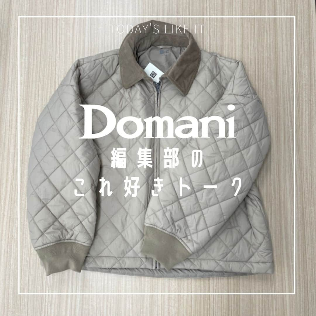 Domani編集部公式アカウントさんのインスタグラム写真 - (Domani編集部公式アカウントInstagram)「UNIQLO：Cのウォームパデッド ブルゾン／Domani編集部のこれ好きトーク  「UNIQLO：C」で「やっぱりこれだけは買わなあかん！」と思わざるをえなかったスペシャルなオンリーワンを紹介します！  ショート丈の中綿ブルゾンは、裾が広がっていてふんわりとしたシルエットが特徴。自分の冬の定番スタイルである【ロングスカート＋ブーツ】と相性良さそうだな〜と発売前からチェックしていたこのアイテム。モノトーンコーデが多いので黒が気になるところ！しかし、繰り返しになりますが、私には今回のコレクションは買わないという固い決心がありました。とりあえず黒の実物を手に取って「いやかわいいけど、買わないって決めたもん！」と目を瞑ったのですが…。ふと横に置いてあったこのベージュが視界に入って、「えええええええええ」という衝撃が私を襲います。何、このきれいな色！くすみがかった大人なトーン、めちゃくちゃ上品でスッテキ〜〜〜〜〜。これぞ、色に一目惚れ。目がハートです！←どこに行った、何も買わないという決意。  色だけじゃありません、何よりこのシャカシャカナイロンと中綿の組み合わせ、とにかく軽いのです。40代に入ると「服が重い」ってほんとにストレスですよね…。薄手なので寒さ対策効果として長い期間使うものではなさそうですが、私はとっても暑がりゆえ、ほんのり寒くなってきた時にきっとこのライトさがぴったり。アウターはオーバーサイズで着たい派なのでユニクロの羽織りものはLサイズを選ぶことも多いけれど、こちらはMサイズでも十分たっぷりとしたサイズ感でした。他にも、事前調査の通りオシャレ！使えそう！と実際納得した商品がたくさんありましたが、「買わない」という固い決意を突き破ってきたのは、このアイテムだけ。これは絶対に使える！ということを強くお伝えしたいエディターTでした。  UNIQLO：C ウォームパデッド ブルゾン(31 Beige）￥7,990  @uniqlo_jp   #UNIQLOC #ユニクロ購入品 #UNIQLO #ユニクロ #中綿ブルゾン #ブルゾン #ライトアウター #domani編集部のこれ好きトーク #これ好き #編集部員のお気に入り #domanimagazine #webdomani #愛用品 #愛用品紹介  編集部／TANAKA」10月19日 20時00分 - domani_official