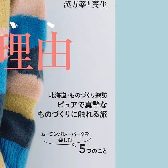 リンネルさんのインスタグラム写真 - (リンネルInstagram)「＼年に一度の北欧号🕊‎／ 明日はリンネル12月号の発売日✨ 前回に引き続き今回も通常号、増刊に加えて、宝島チャンネル限定の特別号も発売します。  表紙は永野芽郁さん（ @mei_nagano0924official ） 付録は、お馴染みのMOOMIN（ @moominofficial_jp ） 通常号は「鏡付きドレッサーポーチ」 リトルミイの刺しゅうが可愛らしく、鏡が立てられるので、使い勝手も抜群です✨  増刊・特別号は、肌寒い日に使いたい「ミニ湯たんぽ＆ニットカバー」 増刊はリトルミイ、特別号はムーミンのあたたかいニットカバーがとっても可愛らしいミニ湯たんぽ。小さめサイズなので外出先でも役立ちます！  今月も見応えたっぷりな『リンネル』12月号をぜひチェックしてみてくださいね。  ■リンネル12月号に登場！（敬称略） #永野芽郁 （ @mei_nagano0924official） #kazumi（ @kazumi0728 ） #kanoco （ @kanococo ） #菊池亜希子（ @kikuchiakiko_official ） #麻生久美子  #ゆべし（ @yubeshi._.photo ） #小谷実由（ @omiyuno ） #香菜子 （ @kanako.lotaproduct ） #あべこうじ （ @abe_happy ） #高橋愛 （ @i_am_takahashi ） #浜島直子 （ @hamaji_0912 ） #AYUMI （ @ayumiayunco ） #福本莉子 （ @riko_fukumoto_ ） #コウケンテツ（ @kohkentetsu ）  ・カルチャーインタビュー ※増刊・特別号には載っていないのでご注意ください　 #松岡茉優 （ @mayu_matsuoka_koushiki ） #芳根京子 （ @yoshinekyouko ） #くるり （ @quruli_official ） #松坂桃李   - - - - - - - - - - - - - - - - - — - - - - - - — - - - - - -   リンネル12月号付録について詳しくはこちらから！ https://liniere.jp/column/lifestyle/36366/  または、 @liniere_tkj のプロフィール内URLから「12月号」で検索を！  ※一部地域では発売日が異なります ※増刊は宝島チャンネル、セブンネットショッピング、セブン-イレブンでの販売になります ※特別号は宝島チャンネルでの販売になります  - - - - - - - - - - - - - - - - - — - - - - - - — - - - - - -   ©Moomin Characters™  #liniere #リンネル #リンネル12月号 #北欧旅 #付録紹介 #リンネル付録 #ムーミン #リトルミイ #湯たんぽ #ドレッサーポーチ」10月19日 20時00分 - liniere_tkj
