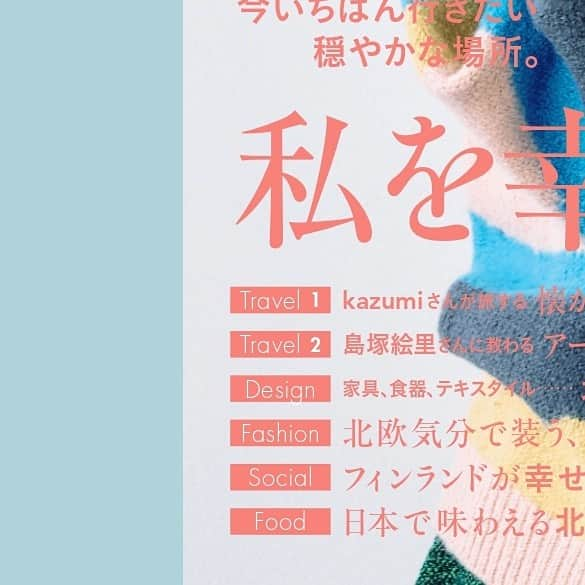 リンネルさんのインスタグラム写真 - (リンネルInstagram)「＼年に一度の北欧号🕊‎／ 明日はリンネル12月号の発売日✨ 前回に引き続き今回も通常号、増刊に加えて、宝島チャンネル限定の特別号も発売します。  表紙は永野芽郁さん（ @mei_nagano0924official ） 付録は、お馴染みのMOOMIN（ @moominofficial_jp ） 通常号は「鏡付きドレッサーポーチ」 リトルミイの刺しゅうが可愛らしく、鏡が立てられるので、使い勝手も抜群です✨  増刊・特別号は、肌寒い日に使いたい「ミニ湯たんぽ＆ニットカバー」 増刊はリトルミイ、特別号はムーミンのあたたかいニットカバーがとっても可愛らしいミニ湯たんぽ。小さめサイズなので外出先でも役立ちます！  今月も見応えたっぷりな『リンネル』12月号をぜひチェックしてみてくださいね。  ■リンネル12月号に登場！（敬称略） #永野芽郁 （ @mei_nagano0924official） #kazumi（ @kazumi0728 ） #kanoco （ @kanococo ） #菊池亜希子（ @kikuchiakiko_official ） #麻生久美子  #ゆべし（ @yubeshi._.photo ） #小谷実由（ @omiyuno ） #香菜子 （ @kanako.lotaproduct ） #あべこうじ （ @abe_happy ） #高橋愛 （ @i_am_takahashi ） #浜島直子 （ @hamaji_0912 ） #AYUMI （ @ayumiayunco ） #福本莉子 （ @riko_fukumoto_ ） #コウケンテツ（ @kohkentetsu ）  ・カルチャーインタビュー ※増刊・特別号には載っていないのでご注意ください　 #松岡茉優 （ @mayu_matsuoka_koushiki ） #芳根京子 （ @yoshinekyouko ） #くるり （ @quruli_official ） #松坂桃李   - - - - - - - - - - - - - - - - - — - - - - - - — - - - - -   リンネル12月号付録について詳しくはこちらから！ https://liniere.jp/column/lifestyle/36366/  または、 @liniere_tkj のプロフィール内URLから「12月号」で検索を！  ※一部地域では発売日が異なります ※増刊は宝島チャンネル、セブンネットショッピング、セブン-イレブンでの販売になります ※特別号は宝島チャンネルでの販売になります  - - - - - - - - - - - - - - - - - — - - - - - - — - - - - -  ©Moomin Characters™  #liniere #リンネル #リンネル12月号 #北欧旅 #付録紹介 #リンネル付録 #ムーミン #リトルミイ #湯たんぽ #ドレッサーポーチ」10月19日 20時01分 - liniere_tkj