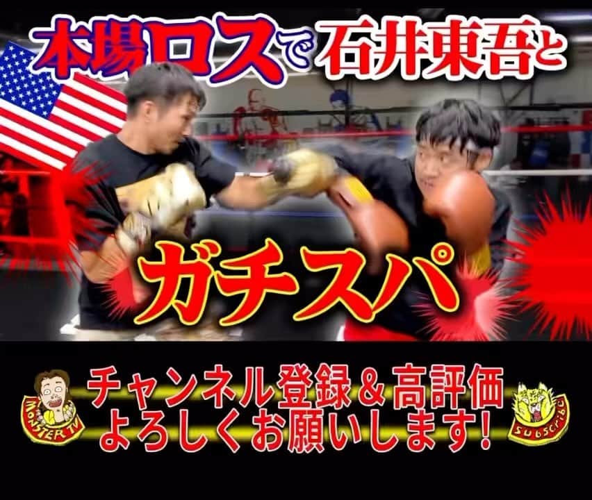 虎牙光揮のインスタグラム：「https://youtu.be/oFRVKJN-e1Q ↑ 本場ロスで石井東吾とガチスパ！！」