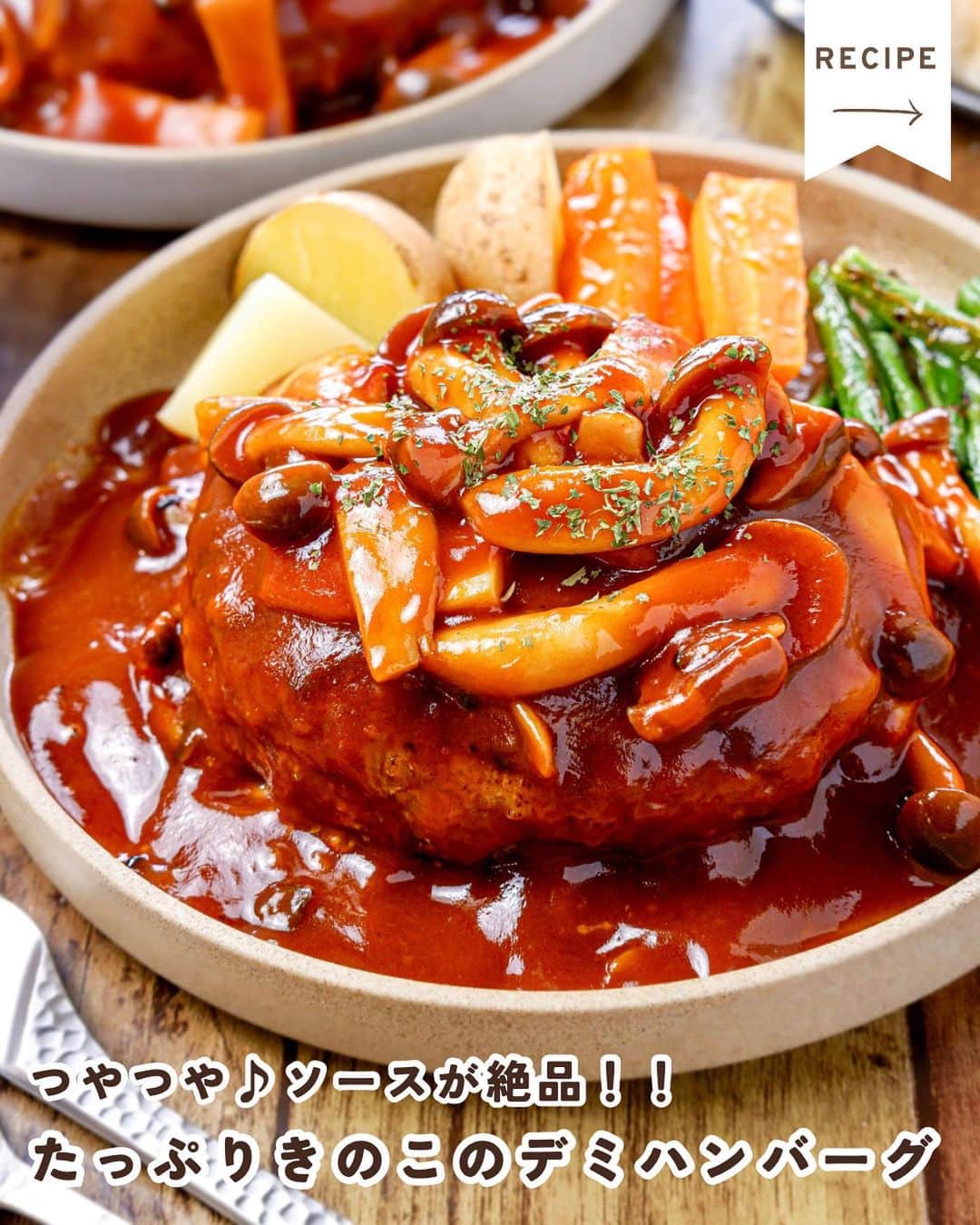 RINATYさんのインスタグラム写真 - (RINATYInstagram)「★¨̮ @rinaty_cooking ←他のレシピももっと見る♡ ͛ ⁡ ⁡ ⁡ 🍴《 menu 》 ━━━━━━━━━━━━━━━━━━━ ① たっぷりきのこのデミハンバーグ ② サニーレタスとミニトマトのあっさりスープ ━━━━━━━━━━━━━━━━━━━ ⁡ 今日は長野県産のぶなしめじとエリンギ サニーレタスを使ったごちそう献立です🥰💓 全国生産量第1位を誇る長野のしめじと エリンギ✨️スーパーでもたくさん長野県産の きのこが並んでいるはず🧡（探してみてね👀） 長野県産の旬のきのこで作るハンバーグは 季節も感じられて旨味も抜群‼️ ぜひぜひ作ってみてもらいたい1品です🫶 ⁡ ━━━━━━━━━━━━━━━━━━━ ＋もう一品  ⁡ 【ガーリックバターポテト】 2人分/15分/レシピID : 467524 ⁡ (材料) ⁡ じゃがいも……………….大２個(350g) にんにく…………………………………10g オリーブオイル…………………大さじ２ バター…………………………………….10g 塩・黒胡椒…………………………..各適量 あればパセリ…………………………..適量 ⁡ (作り方) ⁡ ①じゃがいもはよく洗い、皮付きのまま 一口大に切る。にんにくはスライスする。  ②ボウルにじゃがいもを加えてふんわり ラップをし、600Wで４分加熱する。 加熱後、ペーパーで水気をしっかりと拭き取る。 その間に、小さめのフライパンにオリーブ油と にんにくを加え、弱火〜弱めの中火で熱し、 こんがりとするまで焼く。  ③にんにくをボウルに取り出し、じゃがいもを 加え中火でこんがり８分ほど揚げ焼きにする。  ④ボウルにじゃがいもとバター、塩・黒胡椒、 あればパセリを加えよく和える。 ⁡  ━━━━━━━━━━━━━━━━━━━ 💡𝐩𝐨𝐢𝐧𝐭 ⁡ ①【たっぷりきのこのデミハンバーグ】 ●肉だねを成形する際、手のひらにサラダ油を 少量塗って成形するとタネが綺麗に成形できます。またオイルコーティングできるので ジューシーな焼き上がりに♪ ●肉だねを成形する際の厚みは、１〜２cmほど にすると◎！焼いている際に、肉汁でハンバーグ が膨らむので平たく成形しておくのがおすすめで す。また厚みがありすぎると生焼けの心配も出て くるので、肉だねは手のひらサイズを目安に成形 してください。 ⁡ ②【レタスとミニトマトのあっさりスープ】 ●サニーレタスをサラダ以外でも手軽に楽しめる ように考えました！ ⁡ ‎ ━━━━━━━━━━━━━━━━━━━ ⁡  ㊗️シリーズ累計 100万部突破 🎉🎊 ⁡ ＼新刊 好評発売中です／ 📕2品だからうまくいく！りなてぃ流２品献立 ⁡ ＼これまでの書籍はこちら／ 📗りなてぃの一週間3500円献立 📙りなてぃの一週間3500円献立② 📔りなてぃの30分で完成！簡単3品献立 ⁡ 全国の書店、楽天ブックス、𝖺𝗆͜𝖺͉𝗓𝗈𝗇にて お買い求めいただけます⸝ 𖤐 ⁡ ━━━━━━━━━━━━━━━━━━━ ‎ ⁡ 🔎【 #共働き夫婦の2品満足ごはん 】 ⁡ 🏷𓈒𓏸︎︎︎︎ タグ付け＆メンション 嬉しいです♡ #りなてぃレシピ  #りなてぃ流2品献立  @rinaty_cooking  ⁡ 🏷  #共働き夫婦 #共働きごはん #2品献立 #共働き #今日のご飯 #献立 #夜ご飯 #夜ごはん #今日のごはん #今日の献立 #副菜 #レシピ #おうちごはん #料理 #節約レシピ #時短レシピ #簡単レシピ #Nadia #NadiaArtist #Nadiaレシピ #JA全農長野 #長野県産野菜 #長野県産きのこ #ハンバーグ #ハンバーグレシピ #デミグラスソース #スープレシピ ⁡ ⁡ ▹︎▹︎ Thanks for coming ... 🕊✡︎」10月19日 20時05分 - rinaty_cooking
