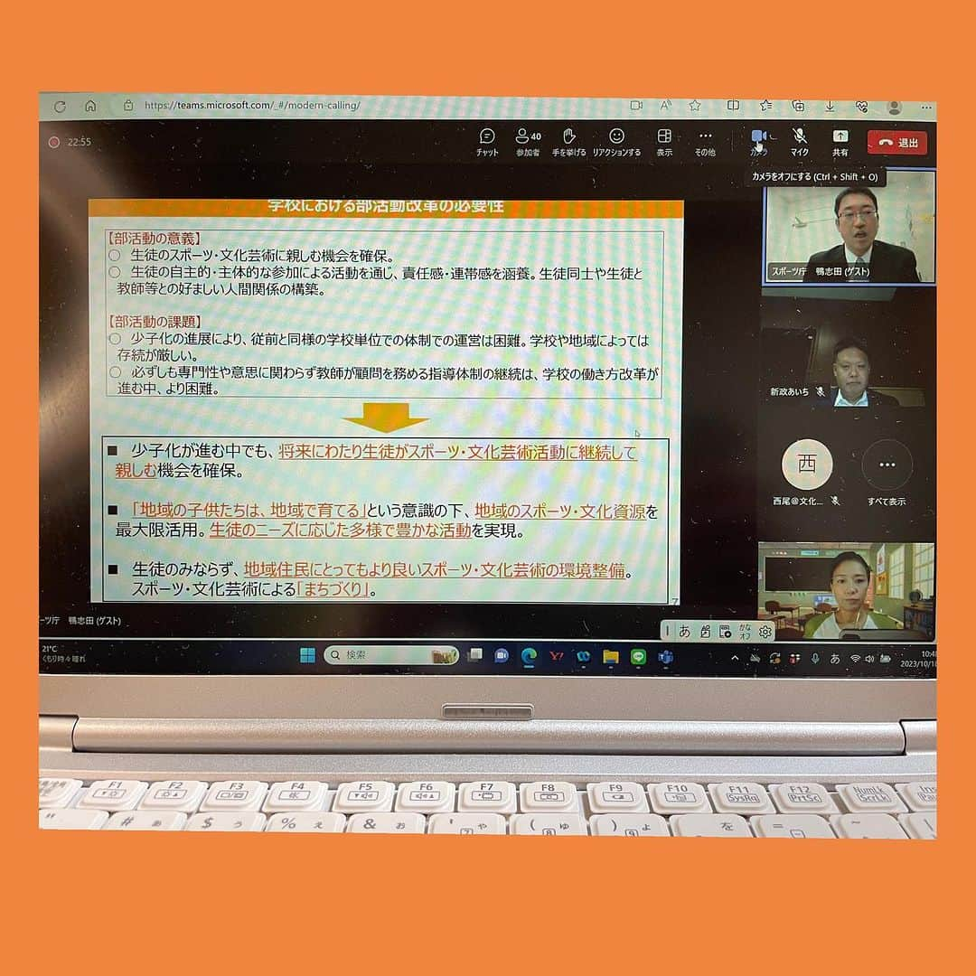 伊藤孝恵さんのインスタグラム写真 - (伊藤孝恵Instagram)「国は今年から令和7年度までの3年間で中学校の部活動を地域連携→地域移行を進める方針です。じゃあこれからは誰が教えるの？何処でやるの？お金は？保険は？取り組みに自治体間格差が喧しい当課題について愛知県下54自治体議員 #新政あいち の皆さんと8月の孤独孤立対策に続き、勉強会を開催しました。  #中学校 #部活動 #地域移行 #自治体 #格差 #課題 #勉強会 #開催 #国民民主党 #参議院議員 #愛知県 #2児の母 #子育て #女の子ママ #伊藤孝恵 #伊藤たかえ」10月19日 14時38分 - itotakae