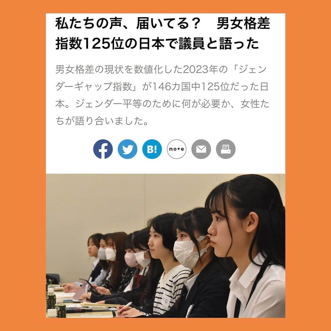 伊藤孝恵のインスタグラム：「先週10日に開催された、公財）プラン・インターナショナル・ジャパン「ガールズ・リーダーシップ 私たちの声を届けよう」の模様が記事になりました。包括的性教育への関心が本当に高い。  朝日新聞with Planet「私たちの声、届いてる？男女格差指数125位の日本で議員と語った」 https://www.asahi.com/withplanet/article/15029707  #プランインターナショナルジャパン #朝日新聞 #記事 #包括的性教育 #ジェンダーギャップ指数 #国民民主党 #参議院議員 #愛知県 #2児の母 #子育て #女の子ママ #伊藤孝恵 #伊藤たかえ」