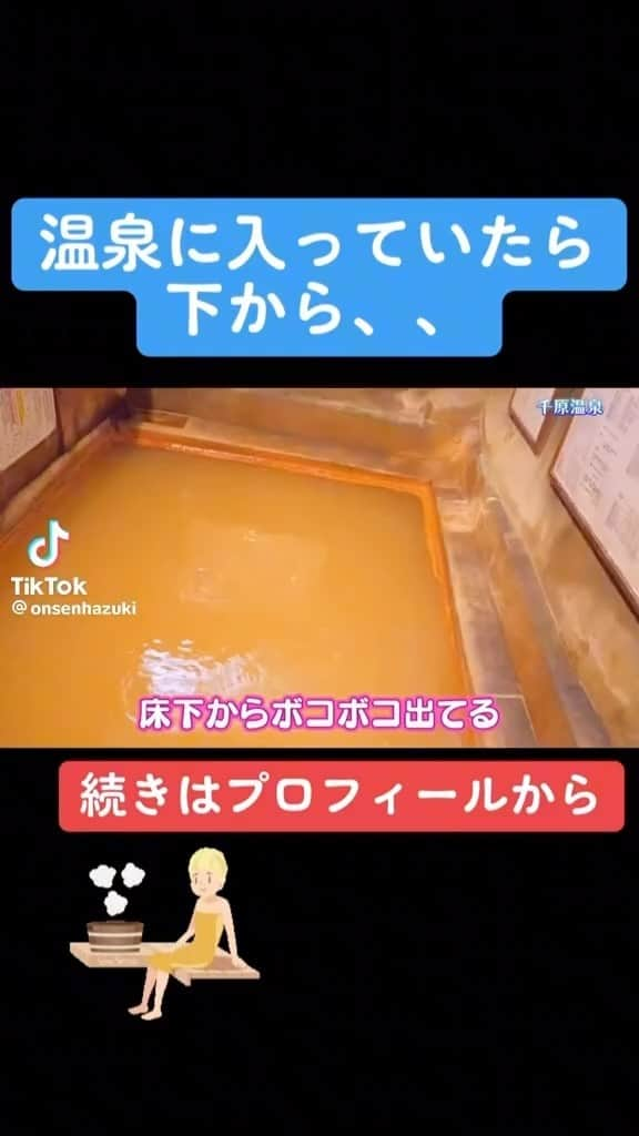 温泉はずきのインスタグラム