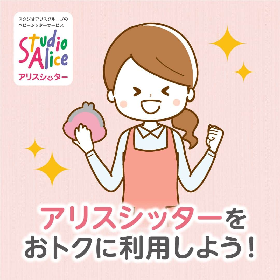 スタジオアリスのインスタグラム