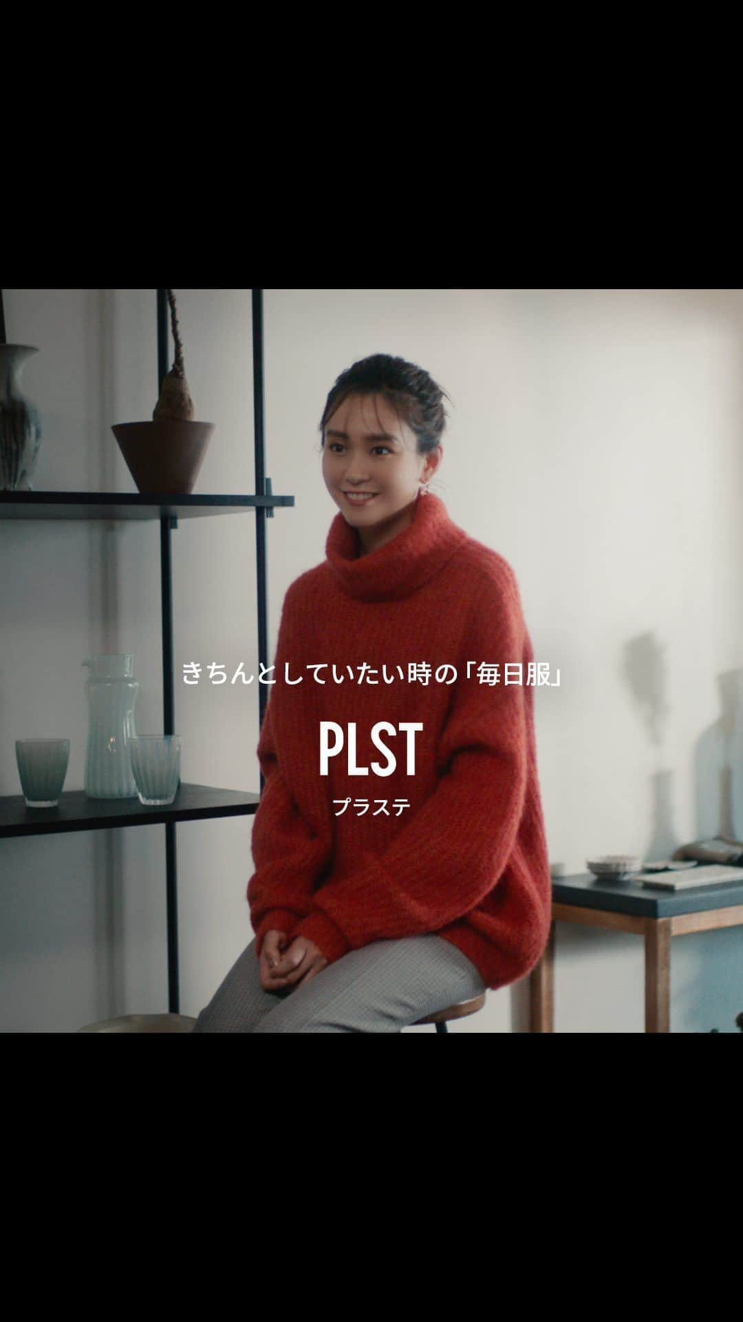 PLST（プラステ）のインスタグラム：「【Behind The Scene】  桐谷美玲さん、私の「毎日服」  ❏ ウォームリザーブパンツ。どんなシチュエーションで役立ちそうですか？  ❏ 子育てで、一番大変だなと思う瞬間は？  #PLST #プラステ  #きちんとしていたい時の毎日服  #桐谷美玲 さん #インタビュー」