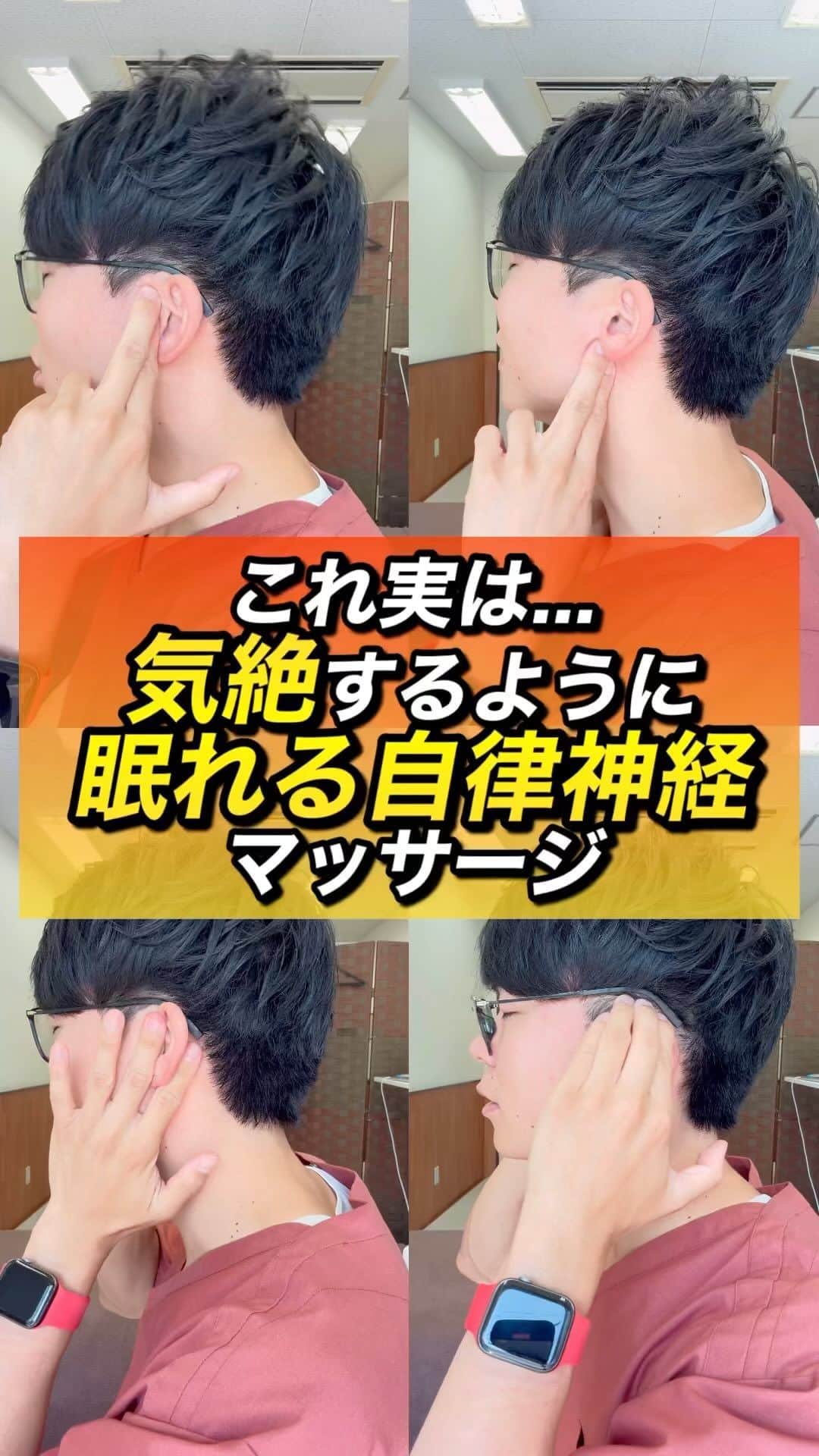 ゆう先生のインスタグラム：「【超熟睡できる✨】耳を揉むだけ！自律神経が整って熟睡できるリンパ流し！  他の投稿はこちらから @seitai_yu_kyoto  体操をやってくれたらぜひ🔥コメントで教えて下さいね😆  三日坊主から卒業したズボラ女性が多発中の完全無料の『愛美部』に入って健康キレイになるぞ！！という人はストーリーで愛美部情報をゲットして入部してきてね👍  共感、応援してくれる人はぜひ いいね👍 フォロー✨ 保存😎 お願いします😊✨ いいね👍保存が1番の励みになります！  ストーリーでは僕が日々やっているエクササイズの紹介やリール動画の解説、視聴者さんの質問回答&相談をしていますので必ず覗いてみてくださいね🔥  本質的に健康的になりたい人は保存マークがオススメです😆  ーーーーーーーーーーーーーーー 🔥情熱の治療家ゆう先生のプロフィール🔥 7年間の病院勤務で痛みや老化、美容の根本原因を解消せずに  『その場しのぎ』  のリハビリや処方をする現代医学に嫌気がさし、京都市伏見区で整体院悠を独立開業する。  スタッフのみお先生 @kyoto_seitai_yu  とともに京都のみならず全国からのお身体の悩みを改善し続けている。 ーーーーーーーーーーーーーーー  気になることがあればコメントに気軽にご質問くださいね😊 言いにくいことでしたら、直接DM頂いても大丈夫です👌  2日に1度22:00〜でInstagramで質問相談ライブ配信をしています！ぜひフォローして来てください😊」
