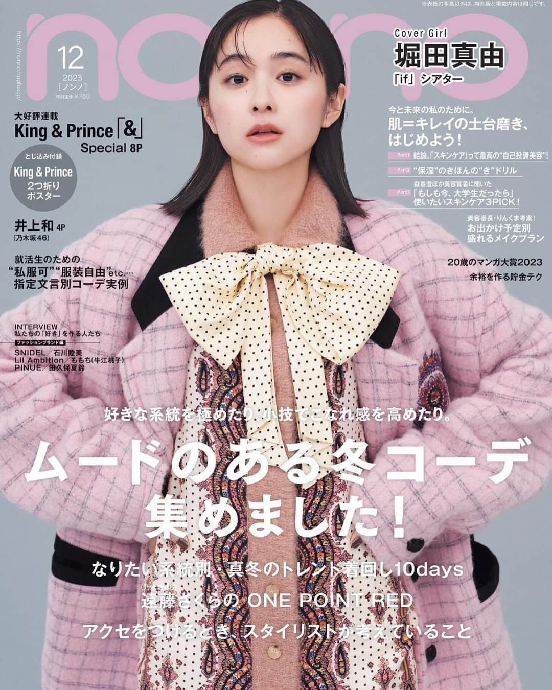 堀田真由のインスタグラム：「・  本日発売のnon-no12月号 表紙を務めさせていただきました。  ガーリーだけどクラシカルさもある お衣装が可愛くてお気に入りです〰️🎀🌙 「if」シアターでは読者の皆様からの リクエストにお応えしたもしも私が〇〇だったら企画💭 いろんな姿に変身できてとっても楽しかったです！！ 皆様チェックしてね〜🤝  @nonno_magazine」