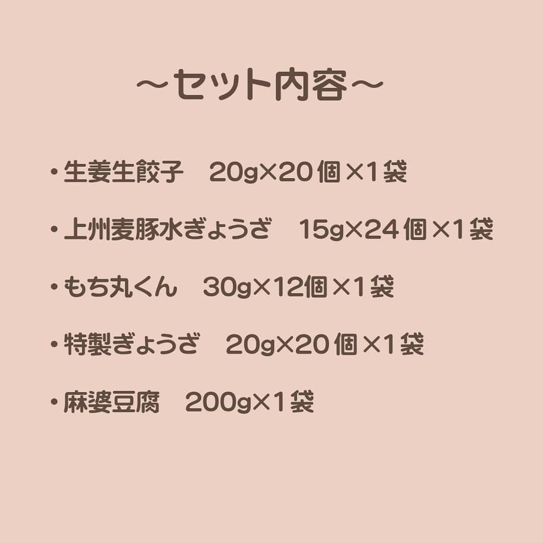 みまつ食品 餃子工房RON ひとくち餃子とキャベツサイダーさんのインスタグラム写真 - (みまつ食品 餃子工房RON ひとくち餃子とキャベツサイダーInstagram)「🐰10月限定 セット商品ご紹介🌕  【冷凍】秋の夜長を楽しむセット　¥4,580（税込）送料無料‼️  10月は食欲の秋にぴったりなセット商品が発売🍁 セットの内容はこちら⇩⇩ ・生姜生餃子　　　　　　20g×20個×1袋 ・上州麦豚水ぎょうざ　　15g×24個×1袋 ・もち丸くん　　　　　　30g×12個×1袋 ・特製ぎょうざ　　　　　20g×20個×1袋 ・麻婆豆腐　　　　　　　200g×1袋 冬季限定の【生姜生餃子】も入っております🫚 他にも人気商品の【もち丸くん】や【特製ぎょうざ】、お鍋におすすめの【上州麦豚水ぎょうざ】、湯煎するだけですぐ召し上がることのできる本格【麻婆豆腐】と贅沢な詰め合わせです✨ 夜が長いこの季節、中華をおつまみにのんびりと晩酌を楽しんでみてはいかがでしょうか🍶🌕 バラエティ豊富なセットなので、夕食にもおすすめです🥢 このセットだけで豪華な中華食卓を演出することができちゃいます🤗  送料無料のお得で豪華なセットは11月7日までの限定商品です🔍 餃子工房RONオンラインショップ、楽天市場、Yahoo!ショッピングにて販売中🛒 おいしい点心とともに、秋の夜をのんびりと楽しみましょう🐢🌌  #餃子工房RON#みまつ食品#前橋餃子#餃子#ぎょうざ#群馬グルメ#通販グルメ#オンラインショッピング#冷凍餃子#中華お取り寄せ#麻婆豆腐#中華#中華料理#生姜餃子#おうちごはん」10月19日 16時27分 - mimatsu_gyouzakoubou_ron