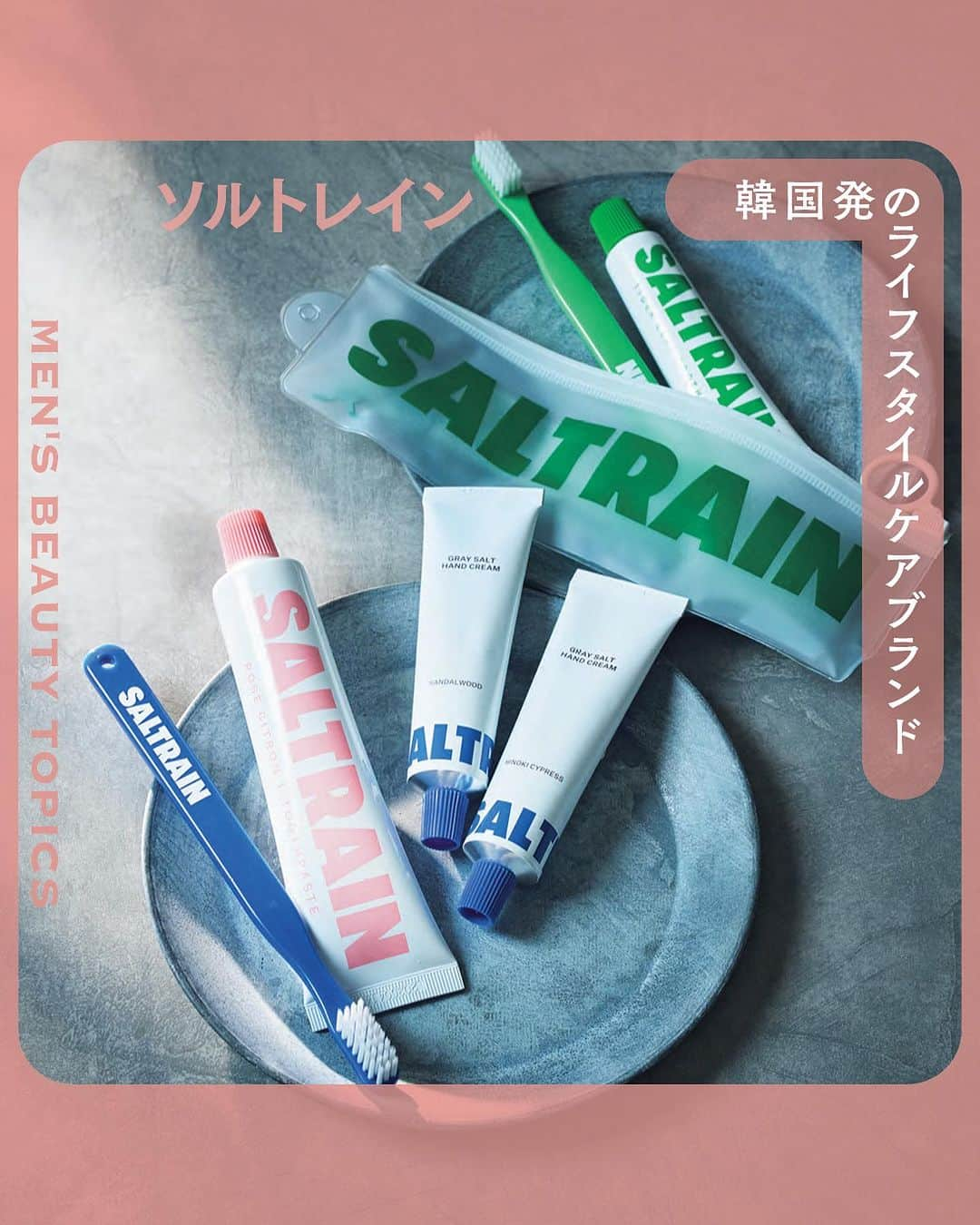 FINEBOYSのインスタグラム：「SALTRAIN（ソルトレイン） 韓国発のライフスタイルケアブランド。グレイソルト由来のミネラルをふんだんに使用した歯磨き粉を筆頭に、ブレスケア、ハンドケアなどのアイテムを今に合わせてポップに展開。   1.【トゥースブラシＢＷ】 99.9％銀抗菌フィラメントの超極細毛を採用。機能性とスタイリッシュな見た目の両方を兼ね備えた歯ブラシで気持ちよく口内ケア。352円   2.【トゥースペースト ローズシトロン】 天然由来のグレイソルトから採られた塩味のあるミネラル配合の歯磨き粉。レモンミントフレーバーで息さわやか。 100g 1100円  3.【グレイソルト ハンドクリーム サンダルウッド】 ウッディで甘いサンダルウッドの香りがポイントのハンドクリーム。シアバターやマカダミアナッツオイル配合※2 のテクスチャーがカサついた手指に輝きをあたえる。30㎖ 1980円   4.【グレイソルト ハンドクリーム ヒノキサイプレス】 植物由来成分のフレグランスハンドクリーム。シアバターやマカダミアナッツオイル配合※2 で、ほのかなヒノキの香りをまとわせながら、手指にうるおいとツヤをあたえる。30㎖ 1980円   5.【トラベルキットＧＲ】 歯磨き粉（30g）と歯ブラシがセットになったトラベルキット。干潟で生産する貴重な土板塩のグレイソルト由来のミネラルと、シカ※1 が配合されたクールミントフレーバーで、口の中のすっきり感が長く持続する。880円   ※1／ツボクサ葉エキス（香味剤） ※2／保湿成分   【ロフト コスメフェスティバル 2023AW-2nd-】 ■開催期間：2023年10月14日(土)～11月17日(金) ■開催店舗：全国のロフト・ロフトネットストア   ※店舗により展開規模、取り扱い商品は異なります。 詳しくは、ご利用の店舗へお問い合わせください。   ロフトホームページ、各店舗情報（SHOPLIST）、ネットストアはプロフィールリンクからご覧いただけます @loft_cosme @loft_official    #FINEBOYS #ファインボーイズ #BEAUTY #ビューティ #美容 #新作コスメ#コスメ #ロフトコスメフェスティバル #ロフトのコスフェス #ロフト #loft #ロフトコスメ #loftcosme #PR」