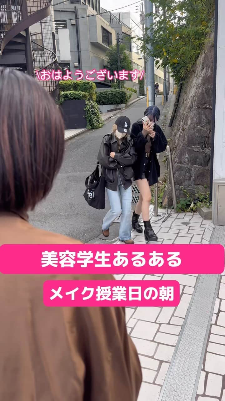 ベルエポック美容専門学校（原宿）のインスタグラム：「むしろ夕方からが本番まである🤔 #原宿 #美容 #学校 #メイク #コスメ #おすすめ #ベルエポック」