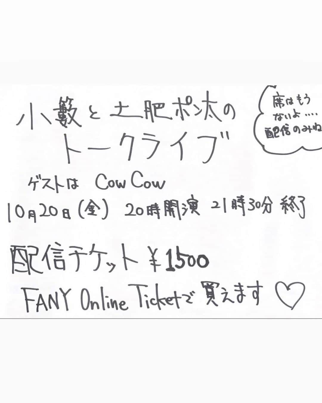 小籔千豊さんのインスタグラム写真 - (小籔千豊Instagram)「明日です 配信チケットあります」10月19日 17時17分 - koyabukazutoyo_shinkigeki