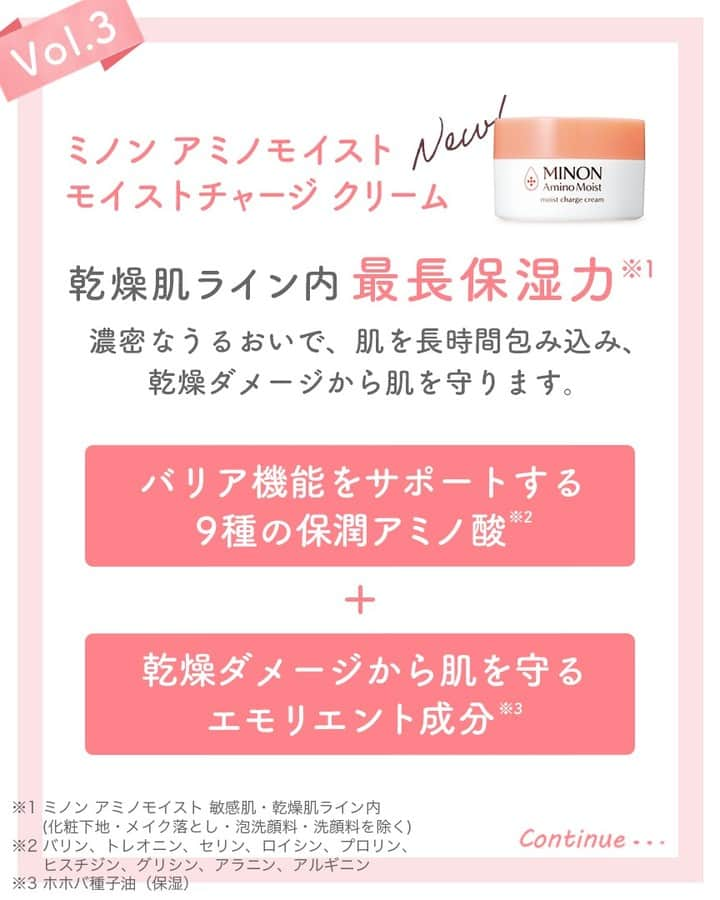 ミノン 公式アカウントさんのインスタグラム写真 - (ミノン 公式アカウントInstagram)「「参考になった！」と思ったら「❤️」をコメントで送って教えてくださいね✨  今回は、萌音さんに「ミノン アミノモイスト 乾燥肌ライン」の配合成分について紹介いただきます☺️#敏感肌ケアTips  乾燥に悩むあなたへ乾燥肌ラインの成分について詳しく説明していきます💡 スワイプしてぜひチェックしてみてください。  そんな乾燥肌ラインの新アイテムがこちら↓  ■モイストチャージ クリーム 乾燥肌ライン内最長保湿力*🌟  濃密なうるおいで角質層を長時間包み、乾燥ダメージから肌を守ります。  *ミノン アミノモイスト 敏感肌・乾燥肌ライン内（メイク落とし・泡洗顔料・洗顔料・化粧下地を除く）​  乾燥しやすいシーズンに向けて、是非お試しください☺️✨  製品の詳細は、 @minon_official_jp のプロフィールURLからホームページでチェックしてください✨  #ミノン #アミノモイスト #ミノンアミノモイスト #敏感肌 #敏感肌スキンケア #肌悩み #乾燥肌 #混合肌 #基礎化粧品 #肌ケア #保湿ケア #おすすめスキンケア #上白石萌音 さん #保湿 #クリーム #うるおいつづクリーム」10月19日 17時18分 - minon_official_jp