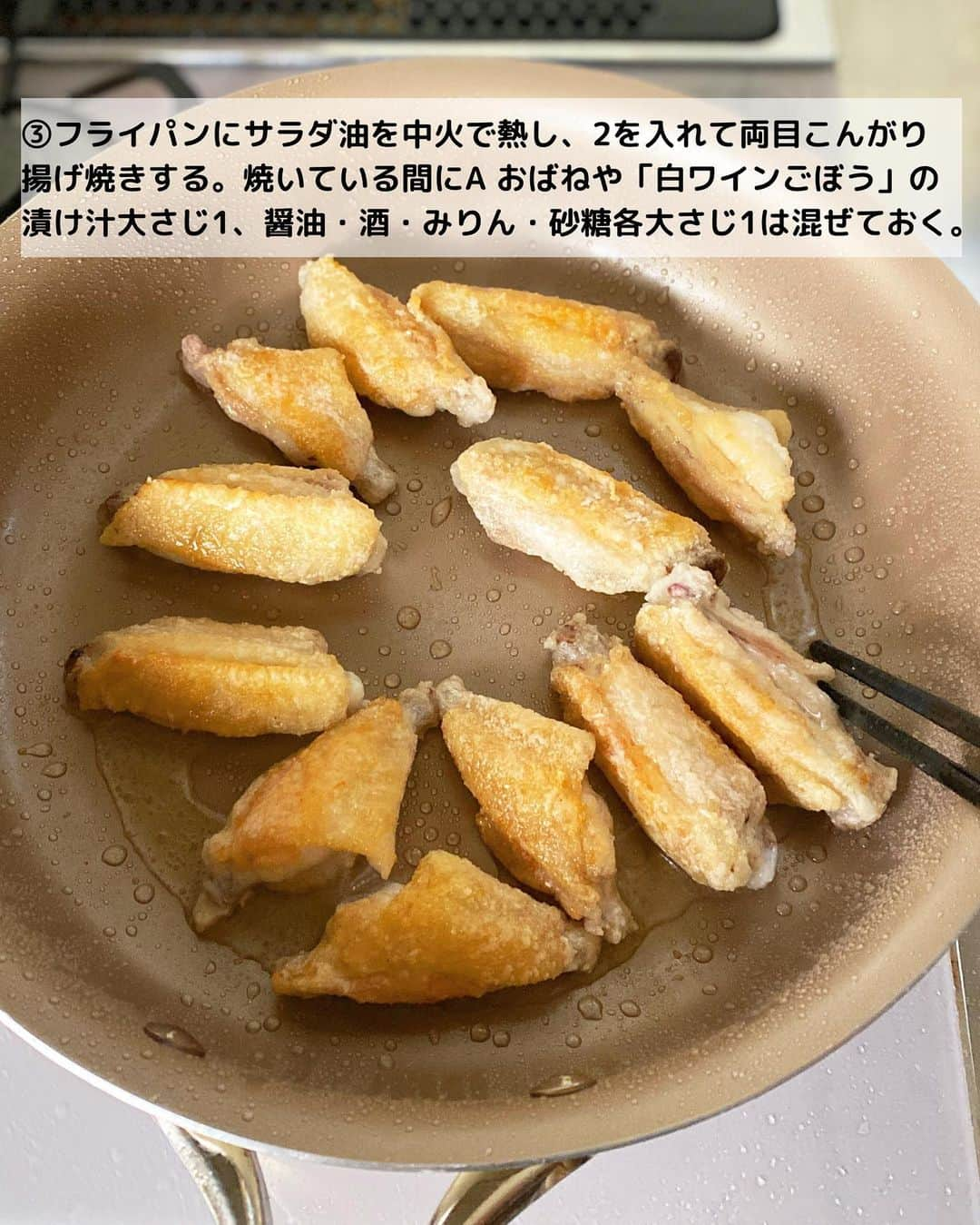 るみさんのインスタグラム写真 - (るみInstagram)「・ 今日のレシピ  ＼ご飯に合う！ごちそうチキン／ 『鶏手羽とごぼうの甘酢炒め』  甘酢醤油が絡んだ手羽は子供から大人まで大人気なおかず！ ご飯はもちろん、おつまみとしても◎ また手羽を使用することでリッチ感が増すので一気にごちそう感もでます。  今回はお肉にごぼうもプラスし満足感もアップさせました。 常備しておくと便利な漬物を使用したので、面倒な下処理も不要です。 「おばねや 白ワインごぼう」を使用することで酢をあえて加えなくてもマイルドな甘酢感が感じられ、さっぱりとしたあじわいになります。漬物を使用することでさらに時短にも繋がりますので、おすすめな調理方法です。 ・ 【材料】2人分 鶏手羽中…12〜14本(約250g) おばねや「白ワインごぼう」…4〜5本(約60g) 塩・こしょう…各少々 片栗粉…大さじ1と1/2 サラダ油…大さじ2 A  おばねや「白ワインごぼう」の漬け汁…大さじ1 A  醤油・酒・みりん・砂糖…各大さじ1 白いりごま…小さじ2 ・ 【作り方】 ①鶏手羽中は骨に沿って1本切り込みをいれる。おばねや「白ワインごぼう」は3～4mm厚の斜め薄切りにする。  ②ポリ袋に手羽を入れて塩・こしょうをし、片栗粉を加え、袋をふり全体にまぶす。  ③フライパンにサラダ油を中火で熱し、2を入れて両目こんがり揚げ焼きする。焼いている間にAは混ぜておく。  ④火が通ったら、余分な油をペーパータオルで拭き取り、ごぼうを加えさっと炒め合わせる。全体に混ざったら火を弱めAを加えて絡め、白いりごまを加えさっとひと混ぜし火を止める。  ⑤器に盛り、お好みでパセリ(分量外)を添える。 ・ 今日のpoint☝️ ●鷄手羽中は鶏もも肉でも代用可能です。  ●手羽中はしっかり焼き色をつけた方が美味しいです。  ●パセリは彩りに添えました。お好みでどうぞ。 ・ ・ ◇レシピの検索、保存は、 レシピサイト @recipe.nadia からできます。 ☆Nadia  ID  468401 ・ ・ ・ ✼ •• ┈┈┈┈┈┈┈┈┈┈┈┈ •• ✼ 著書📕『るみのささっと和食』 2022年5月31日発売 出版社／ワン・パブリッシング  ※全国書店、Amazon、楽天ブックスにてご購入できます。  ※詳しくは @ru.ru_rumi  プロフィールリンクからご覧いただけます。 ✼ •• ┈┈┈┈┈┈┈┈┈┈┈┈ •• ✼ ・ ・ #おばねや #obaneya  ・ #レシピ本 #るみのささっと和食　 #NadiaArtist #Nadiaレシピ #Nadia #漬物 #漬物レシピ #漬物アレンジ #ごぼうレシピ #手羽中レシピ #甘酢炒め #時短レシピ #簡単レシピ #節約レシピ #手作りごはん #簡単ごはん #和食ごはん #和食レシピ #おかずレシピ #献立 #料理本 #japanesefood」10月19日 17時25分 - ru.ru_rumi