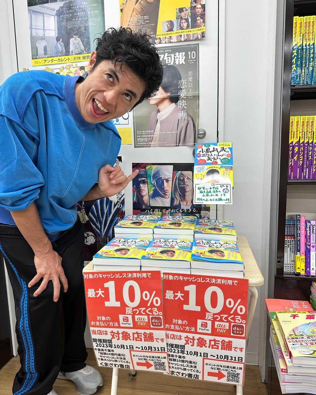 小島よしおのインスタグラム：「千葉市の皆さんへ  千葉駅でお時間あったら是非寄ってみてくださーい😁 コーナー作ってくれてます🤩🤩」