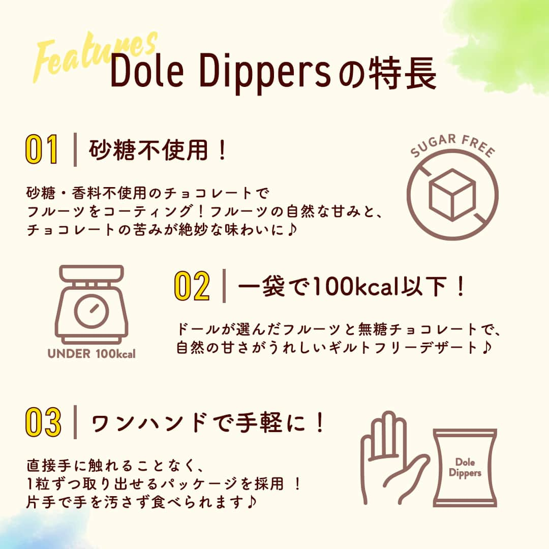 Dole_jp ドール ジャパンさんのインスタグラム写真 - (Dole_jp ドール ジャパンInstagram)「【大人のフル活デザート！】Dole Dippers🍌🍇  以前より、Dole Dippersを使ったスイーツレシピをご紹介しておりますが、みなさんは普通のアイスとの違いについてご存知でしょうか？🤔💭  実は普通のアイスとは異なる、3つの特長があります☝ まだ食べたことない方も、これを見ればDole Dippersの魅力に気付くはず..😉  詳しくは、本投稿2枚目以降をご確認くださいね♪  ・‥…━…‥・‥…━…‥・‥…━…‥・⁣⁣⁣ ドールの高品質フルーツを使ったレシピや新商品情報、ドールのある暮らし（Doleライフ）などを発信中！⁣⁣⁣ ⁣⁣⁣ 他の投稿も気になる方は、⁣⁣⁣ ぜひプロフィール（ @dole.sunshine.jp ）からチェックしてくださいね🍌⁣⁣⁣ ・‥…━…‥・‥…━…‥・‥…━…‥・  #ドール #Dole #doledippers #ディッパーズ #フルーツ #果物 #フルーツ好き #果物好き #バナナ #ドールバナナ #バナナ好き #チョコレート #チョコ #デザート #フローズンデザート #アイス #アイスクリーム #チョコアイス #ヘルシーアイス」10月19日 18時00分 - dole.sunshine.jp