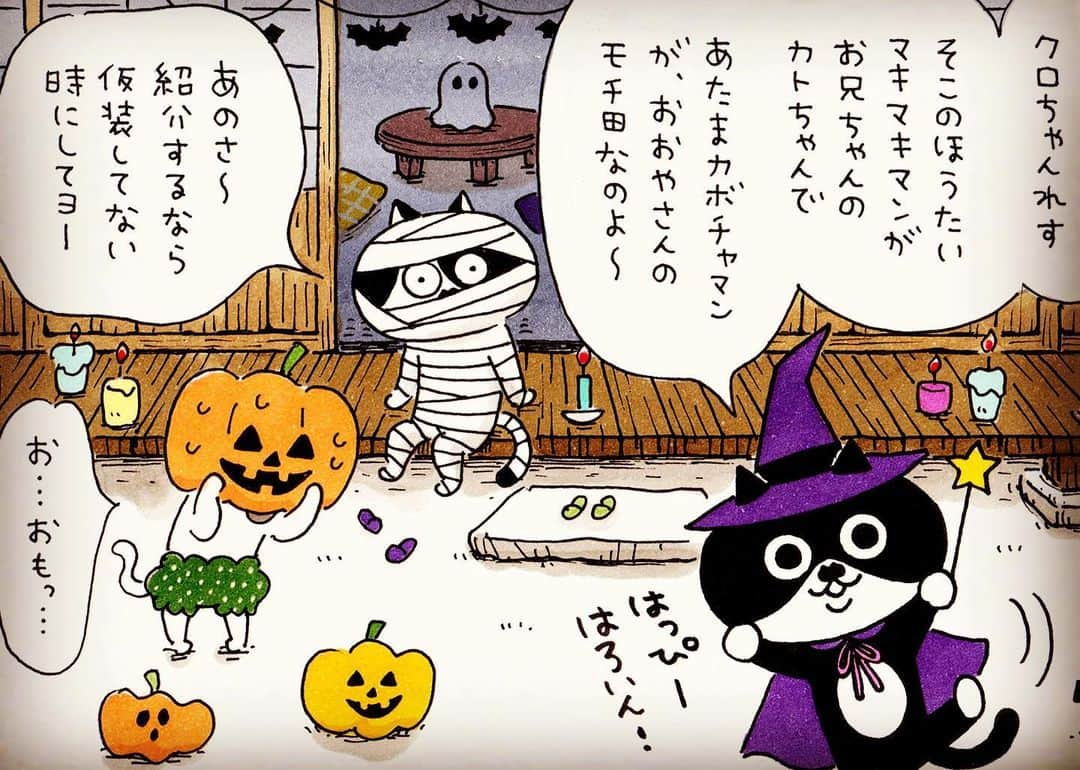 eskのインスタグラム：「: : ハロウィン先取りクロちゃんその2  さて…モチ田はどうやって頭をカボチャに入れたのでしょうか。 ちょびひげクロ猫って、仮装せずとも既に仮装してる感ありますな🙄  ※今はなきおさんぽブログのイラスト再掲です  #イラスト#イラストレーター#おえかき#らくがき#まんが#猫#ねこ#ネコ#ハロウィン#モチ田家#昭和レトロ」