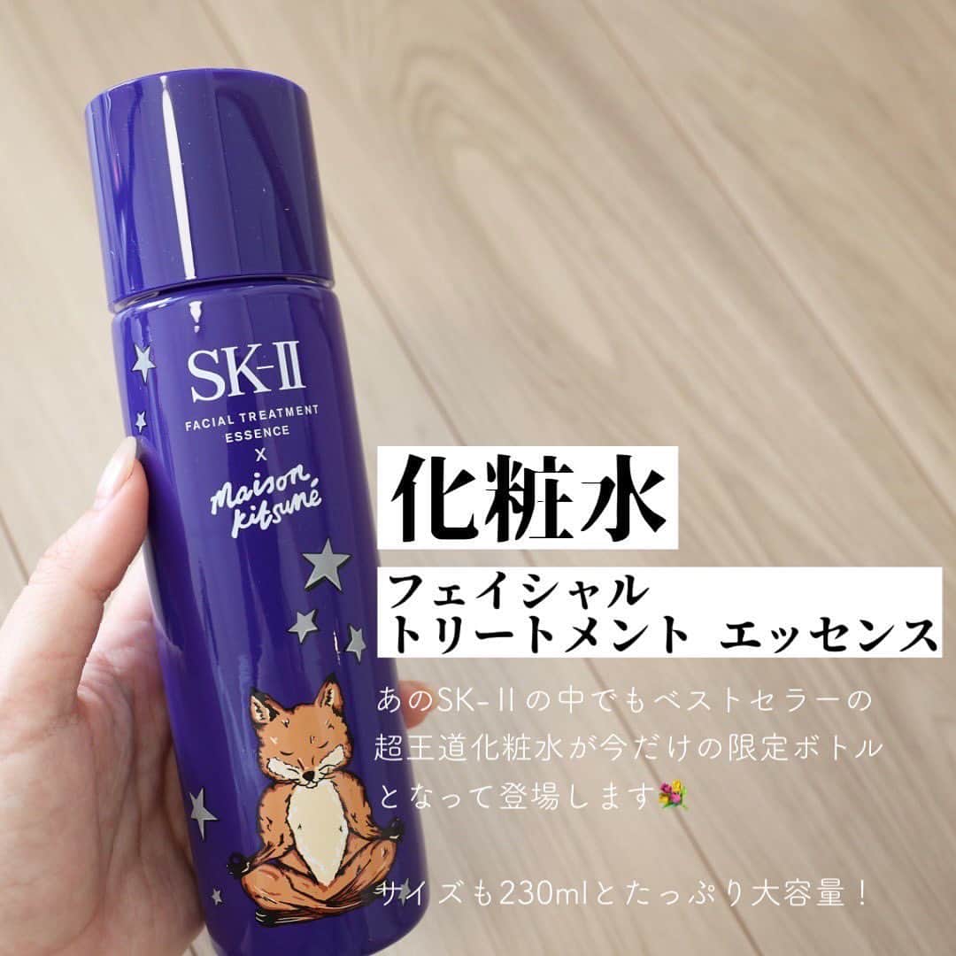 ありちゃんさんのインスタグラム写真 - (ありちゃんInstagram)「🎄SK-IIクリスマスコフレレビュー🎅  こんばんは、ありちゃんです！ 今日は、今年のSK-IIのクリスマスコフレをレビューします🌸  ▼商品概要 2023年10月20日発売  SK-II フェイシャル トリートメント エッセンス × MAISON KITSUNÉ ホリデー リミテッド エディション コフレ(レッド/ブルー)   今年のSK-IIはまさかのMaison Kitsunéコラボ！ 今年のコフレでしか買うことができない限定パッケージが特徴となっています✨  中身はベストセラーばかり🎅💐 ・化粧水(現品) ・洗顔料、クリーム、拭き取り化粧水(ミニサイズ)  ・限定ポーチ  が入っています🙏🏻✨  約3か月たっぷり使えるSK-IIの化粧水の現品の価格で、限定ポーチと、洗顔料、クリーム、拭き取り化粧水がついてくる！  今だけお得に試せるといった内容になっていました◎  SK-IIのスキンケアラインは特に化粧水とクリームはもう何本もリピートしてるくらい愛用しています🥹🤍（ 使い続けているとお肌のもっちり感を感じられるはず）  ミニサイズスキンケアは、ちょっとした旅行の時などにちょうどいいサイズ感で、限定ポーチは意外と容量しっかりはいる！  この機会にぜひ気になった方はチェックしてみてね◎  今日も最後までみてくれてありがとう！ また次の投稿でお会いしましょう！またね〜🌸  ありちゃんより  #PR #SKII #クリスマスコフレ #SKIIxMAISONKITSUNE #ピテラ #ピテラエッセンス #コフレ #スキンケア」10月19日 17時42分 - niinana27