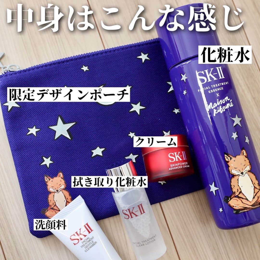 ありちゃんさんのインスタグラム写真 - (ありちゃんInstagram)「🎄SK-IIクリスマスコフレレビュー🎅  こんばんは、ありちゃんです！ 今日は、今年のSK-IIのクリスマスコフレをレビューします🌸  ▼商品概要 2023年10月20日発売  SK-II フェイシャル トリートメント エッセンス × MAISON KITSUNÉ ホリデー リミテッド エディション コフレ(レッド/ブルー)   今年のSK-IIはまさかのMaison Kitsunéコラボ！ 今年のコフレでしか買うことができない限定パッケージが特徴となっています✨  中身はベストセラーばかり🎅💐 ・化粧水(現品) ・洗顔料、クリーム、拭き取り化粧水(ミニサイズ)  ・限定ポーチ  が入っています🙏🏻✨  約3か月たっぷり使えるSK-IIの化粧水の現品の価格で、限定ポーチと、洗顔料、クリーム、拭き取り化粧水がついてくる！  今だけお得に試せるといった内容になっていました◎  SK-IIのスキンケアラインは特に化粧水とクリームはもう何本もリピートしてるくらい愛用しています🥹🤍（ 使い続けているとお肌のもっちり感を感じられるはず）  ミニサイズスキンケアは、ちょっとした旅行の時などにちょうどいいサイズ感で、限定ポーチは意外と容量しっかりはいる！  この機会にぜひ気になった方はチェックしてみてね◎  今日も最後までみてくれてありがとう！ また次の投稿でお会いしましょう！またね〜🌸  ありちゃんより  #PR #SKII #クリスマスコフレ #SKIIxMAISONKITSUNE #ピテラ #ピテラエッセンス #コフレ #スキンケア」10月19日 17時42分 - niinana27