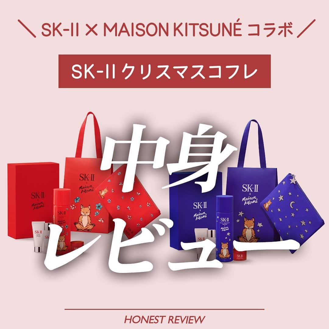 ありちゃんのインスタグラム：「🎄SK-IIクリスマスコフレレビュー🎅  こんばんは、ありちゃんです！ 今日は、今年のSK-IIのクリスマスコフレをレビューします🌸  ▼商品概要 2023年10月20日発売  SK-II フェイシャル トリートメント エッセンス × MAISON KITSUNÉ ホリデー リミテッド エディション コフレ(レッド/ブルー)   今年のSK-IIはまさかのMaison Kitsunéコラボ！ 今年のコフレでしか買うことができない限定パッケージが特徴となっています✨  中身はベストセラーばかり🎅💐 ・化粧水(現品) ・洗顔料、クリーム、拭き取り化粧水(ミニサイズ)  ・限定ポーチ  が入っています🙏🏻✨  約3か月たっぷり使えるSK-IIの化粧水の現品の価格で、限定ポーチと、洗顔料、クリーム、拭き取り化粧水がついてくる！  今だけお得に試せるといった内容になっていました◎  SK-IIのスキンケアラインは特に化粧水とクリームはもう何本もリピートしてるくらい愛用しています🥹🤍（ 使い続けているとお肌のもっちり感を感じられるはず）  ミニサイズスキンケアは、ちょっとした旅行の時などにちょうどいいサイズ感で、限定ポーチは意外と容量しっかりはいる！  この機会にぜひ気になった方はチェックしてみてね◎  今日も最後までみてくれてありがとう！ また次の投稿でお会いしましょう！またね〜🌸  ありちゃんより  #PR #SKII #クリスマスコフレ #SKIIxMAISONKITSUNE #ピテラ #ピテラエッセンス #コフレ #スキンケア」